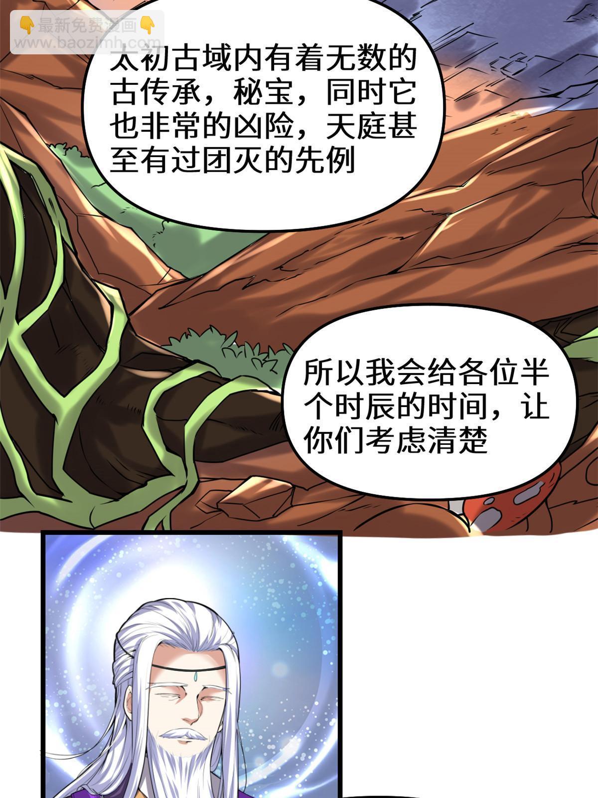 🍕靠你啦！战神系统 283 太初古域 第24页
