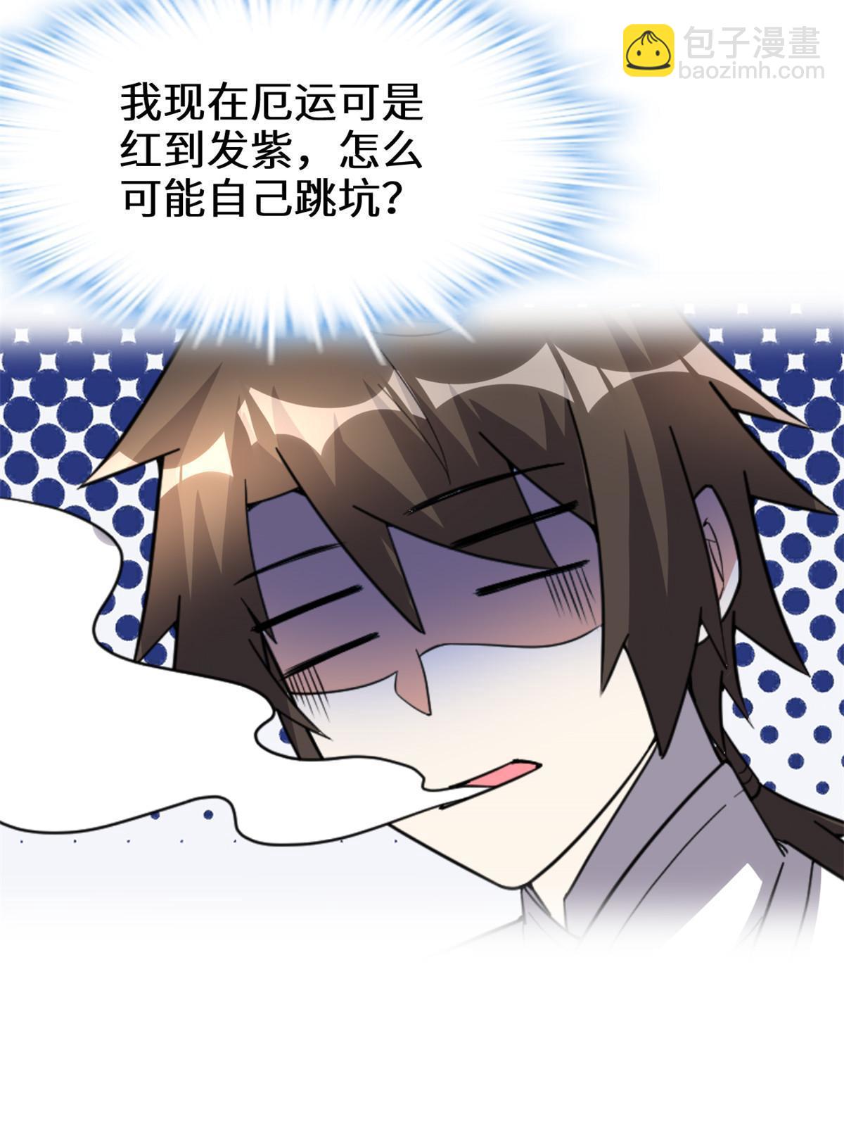 🍕靠你啦！战神系统 283 太初古域 第26页