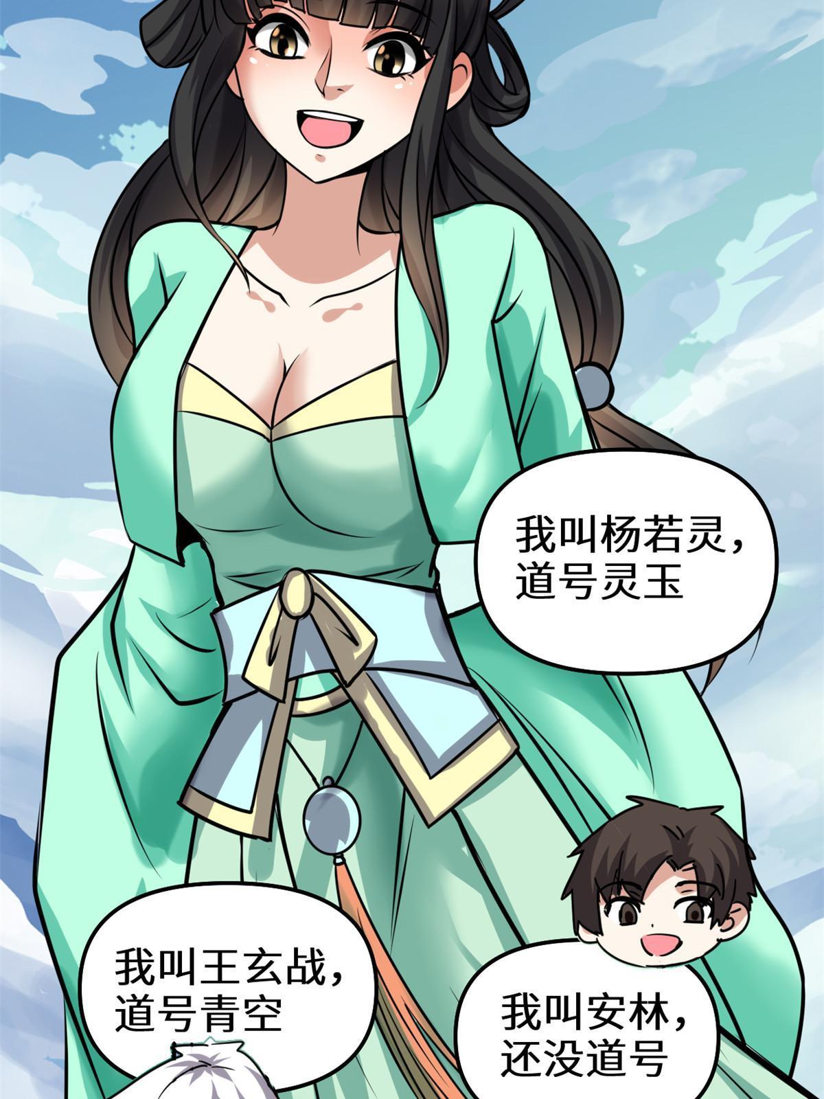 🍕靠你啦！战神系统 283 太初古域 第33页
