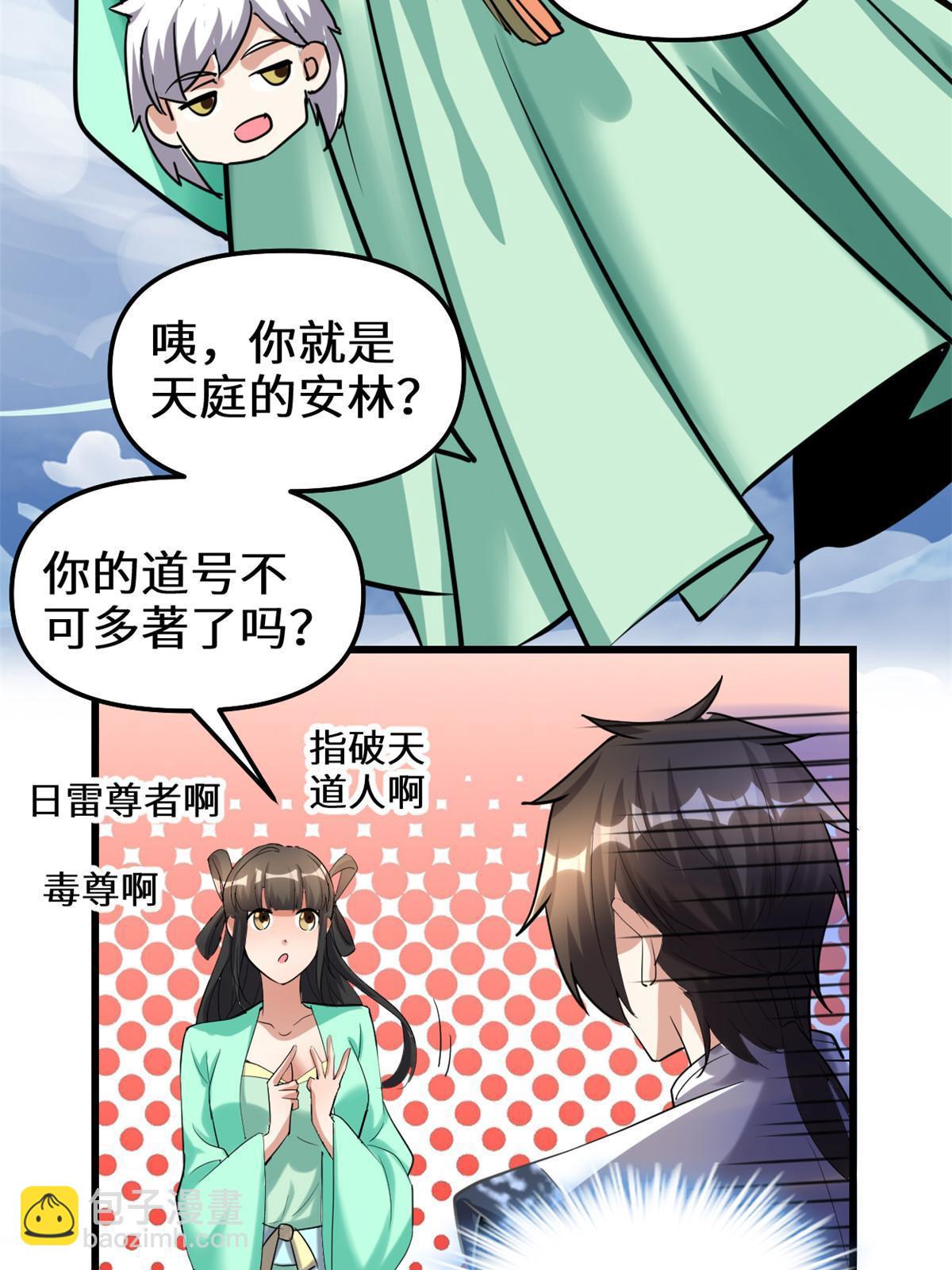 🍕靠你啦！战神系统 283 太初古域 第34页