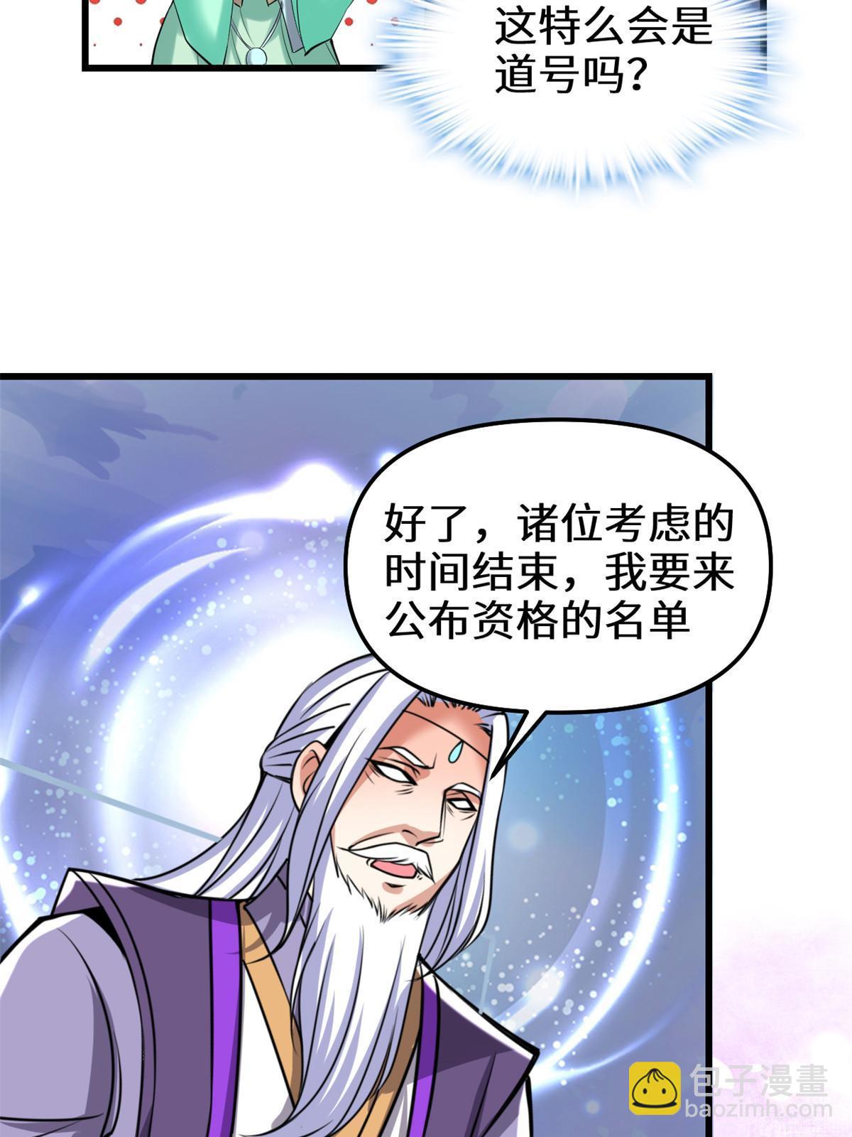 🍕靠你啦！战神系统 283 太初古域 第35页