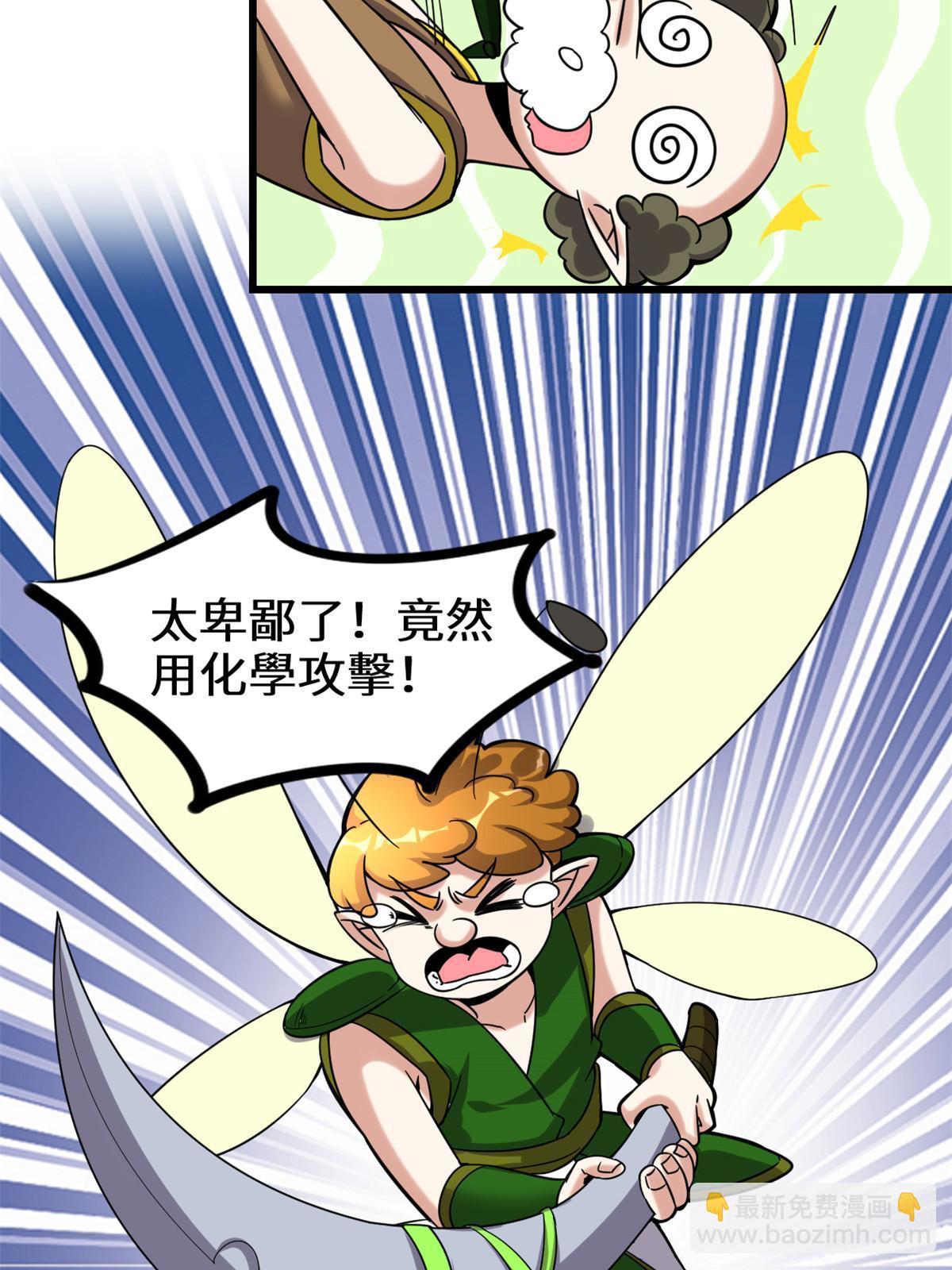 🍕靠你啦！战神系统 285 谁叮我？！ 第14页