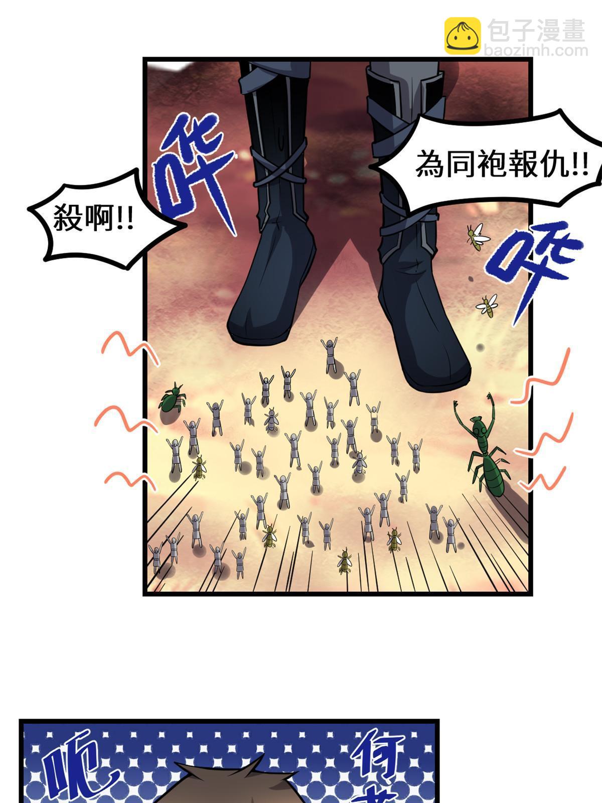 🍕靠你啦！战神系统 285 谁叮我？！ 第16页