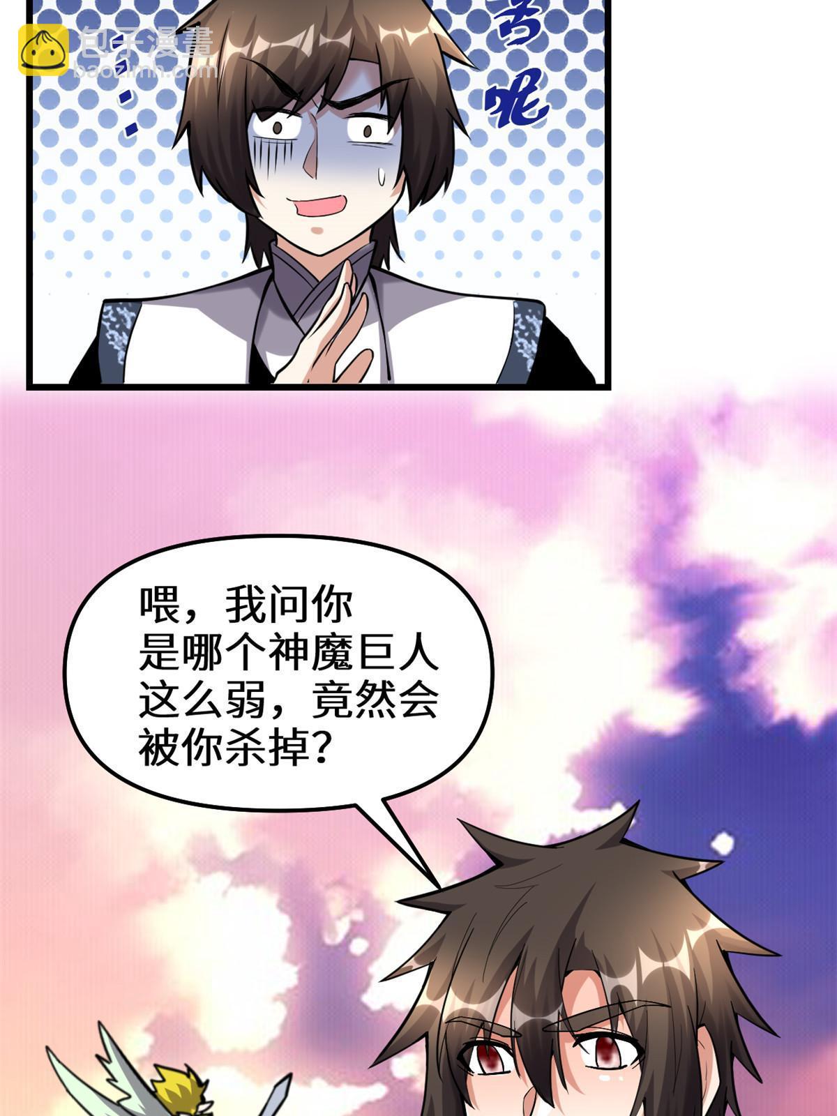 🍕靠你啦！战神系统 285 谁叮我？！ 第17页
