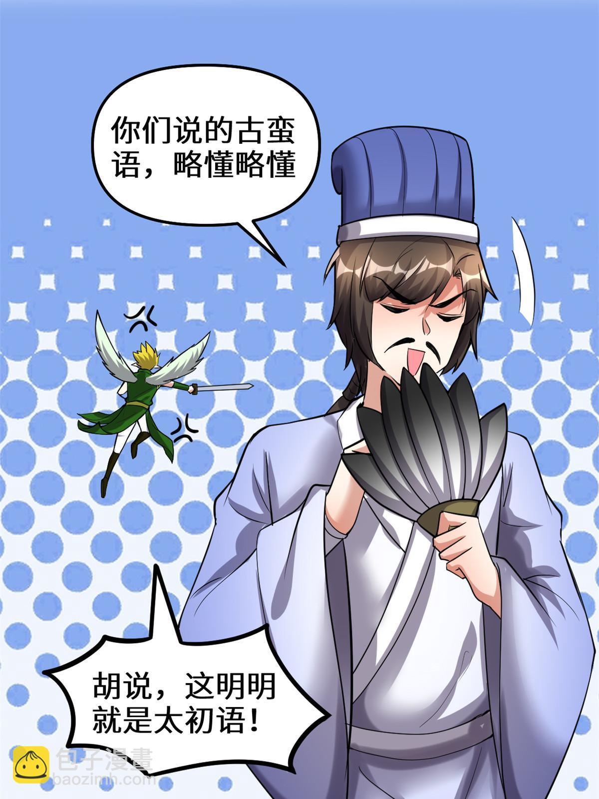 🍕靠你啦！战神系统 285 谁叮我？！ 第19页