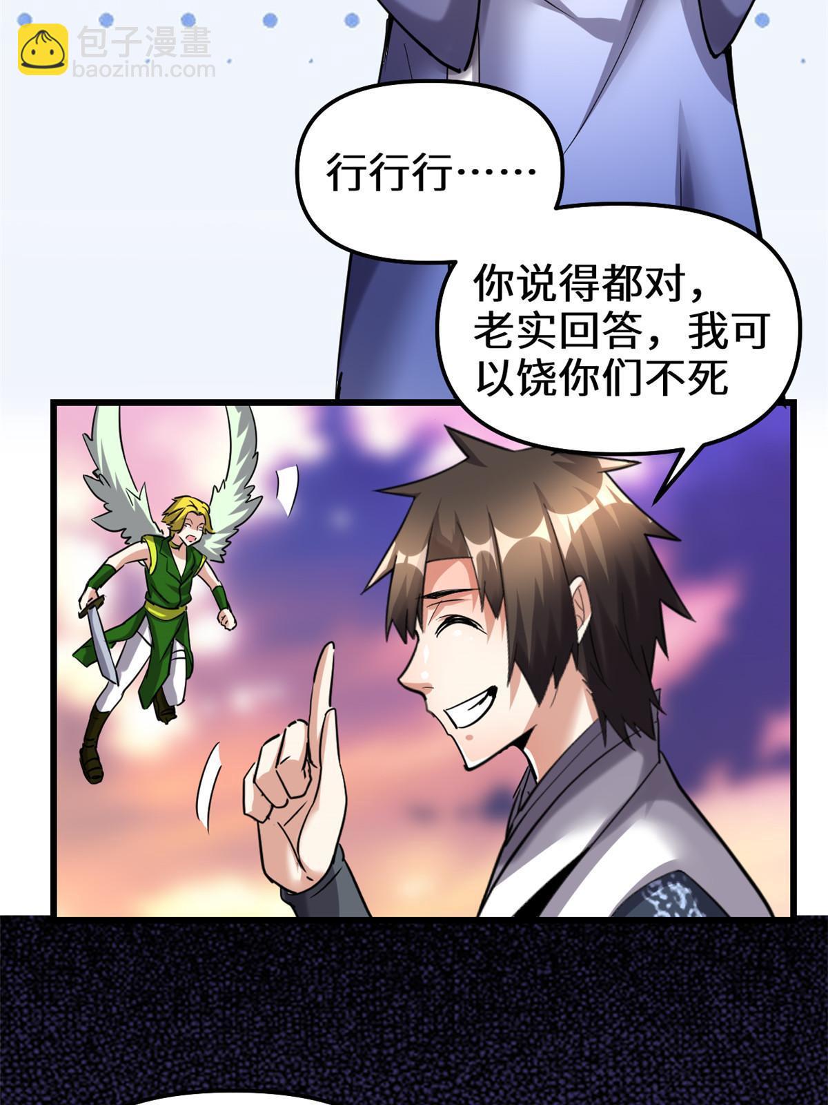 🍕靠你啦！战神系统 285 谁叮我？！ 第20页