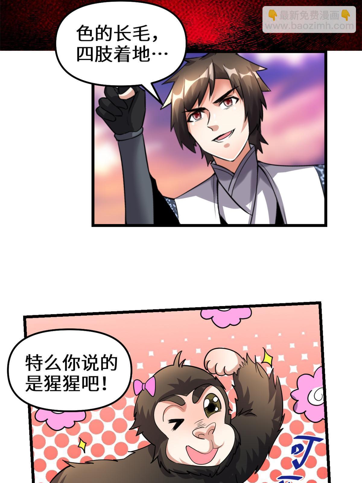 🍕靠你啦！战神系统 285 谁叮我？！ 第23页