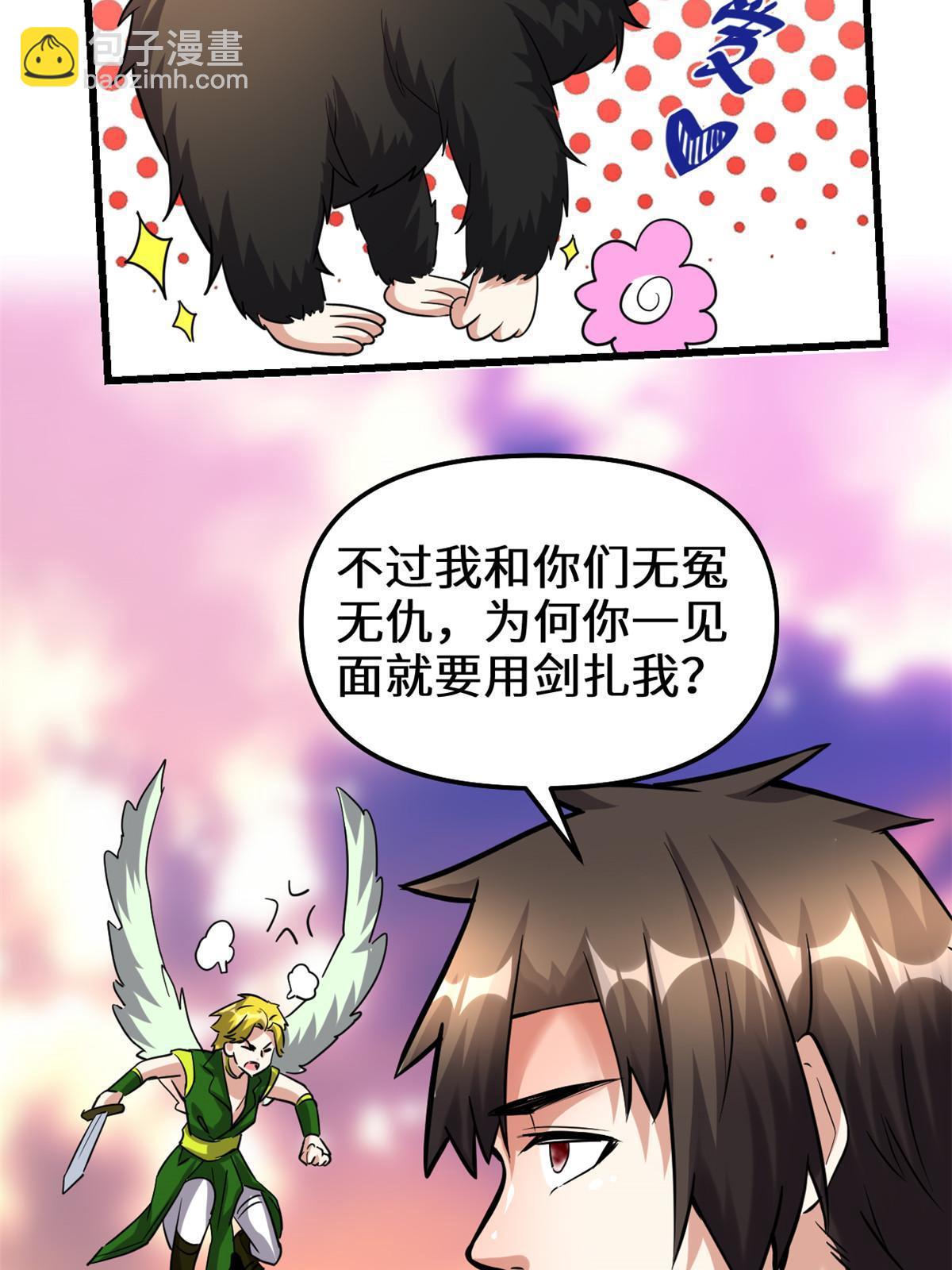 🍕靠你啦！战神系统 285 谁叮我？！ 第24页