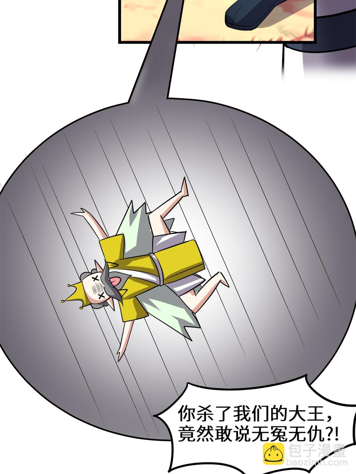 🍕靠你啦！战神系统 285 谁叮我？！ 第26页