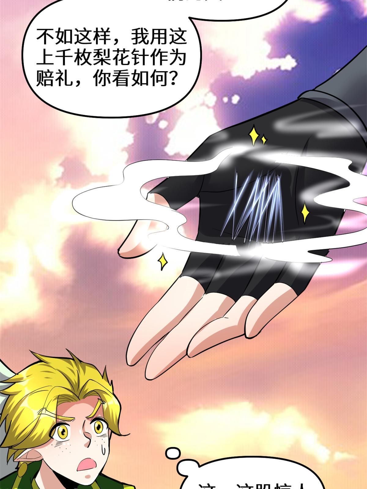 🍕靠你啦！战神系统 285 谁叮我？！ 第28页