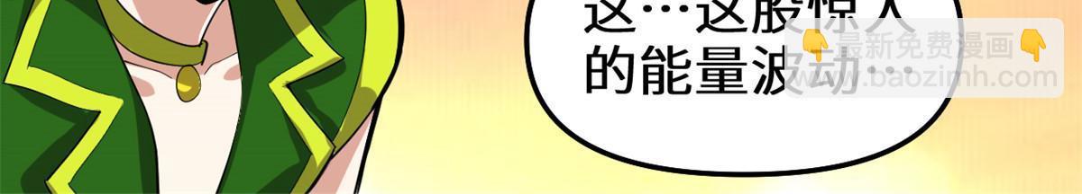 🍕靠你啦！战神系统 285 谁叮我？！ 第29页