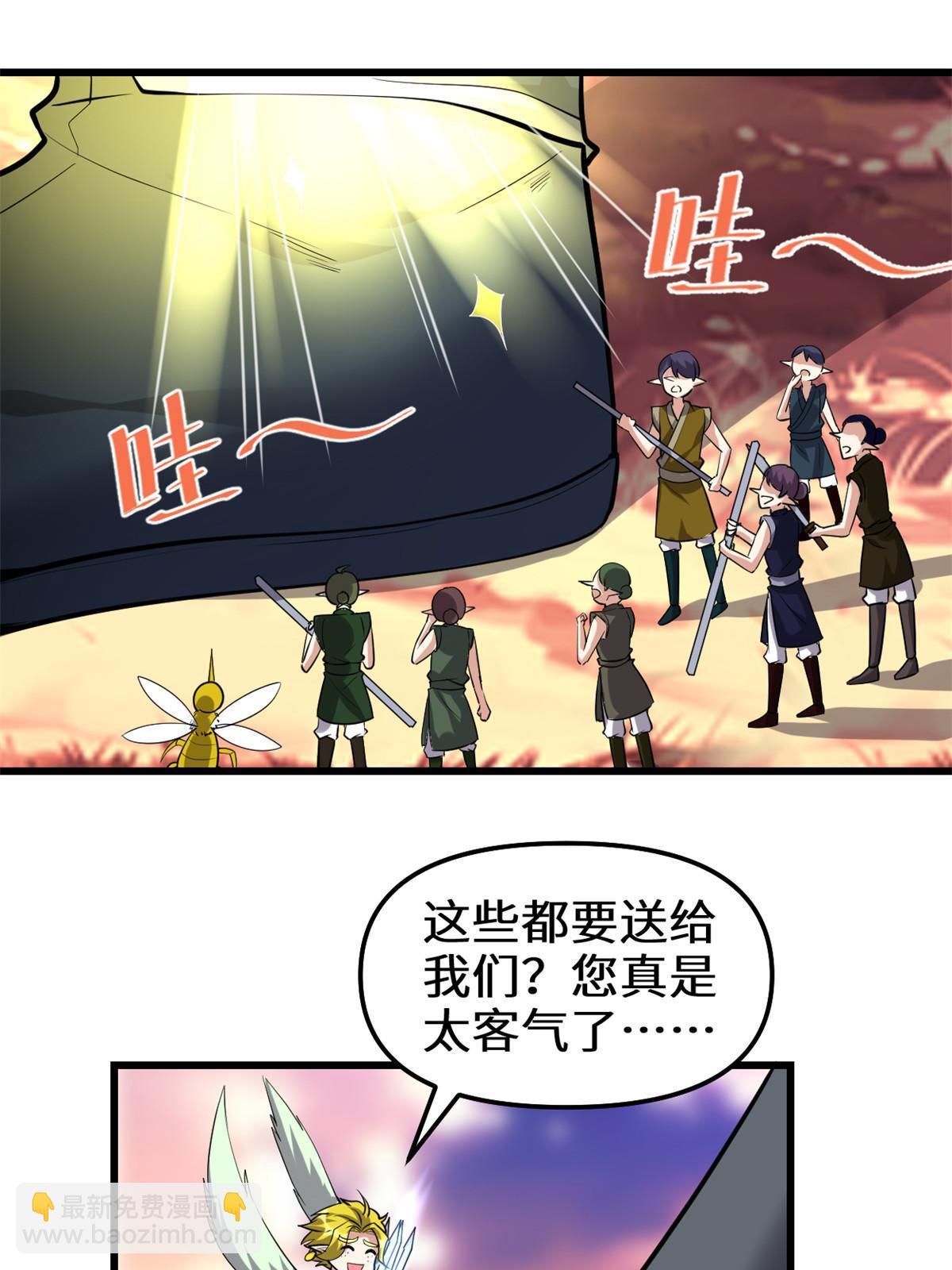 🍕靠你啦！战神系统 285 谁叮我？！ 第30页