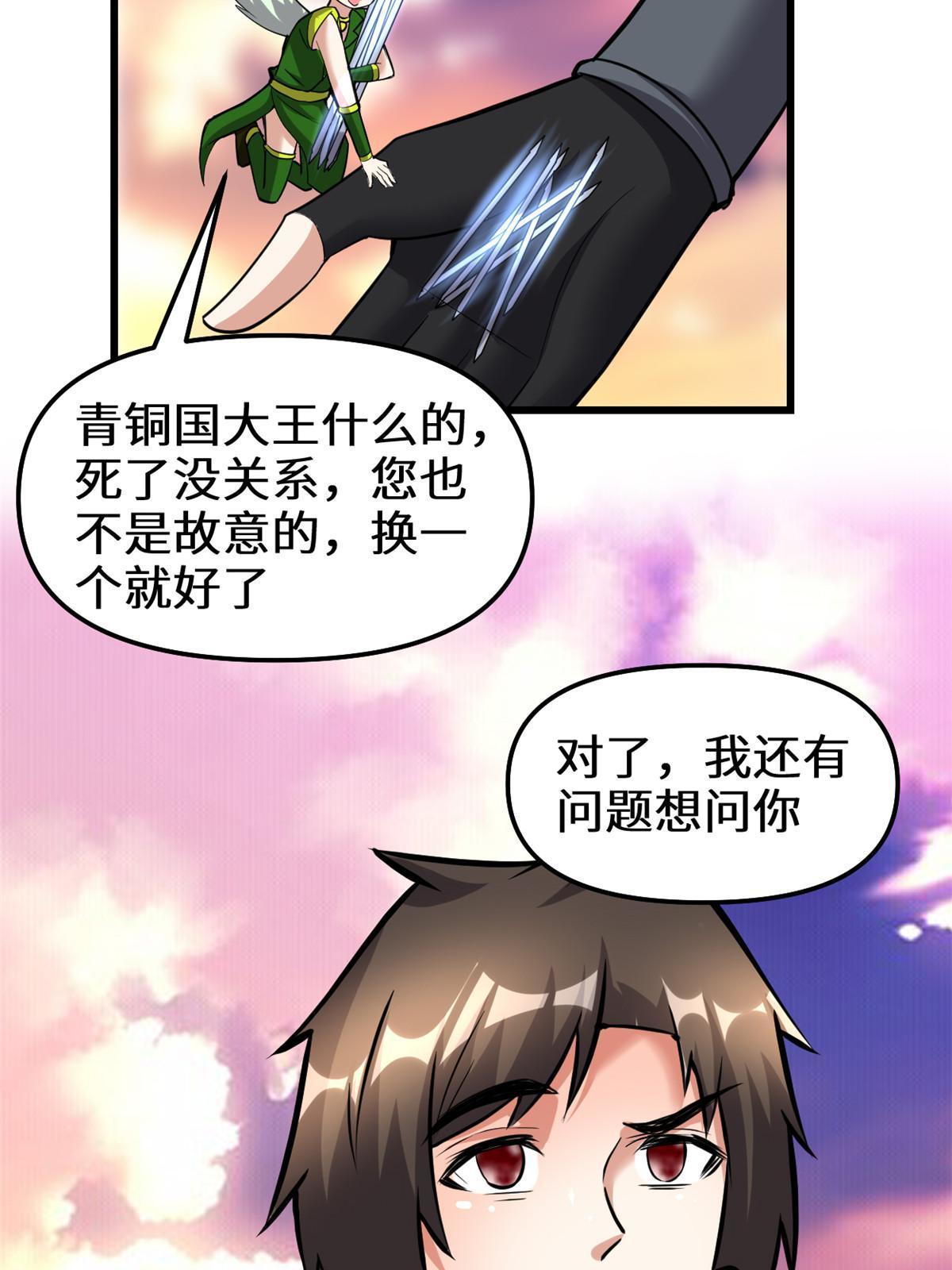🍕靠你啦！战神系统 285 谁叮我？！ 第31页