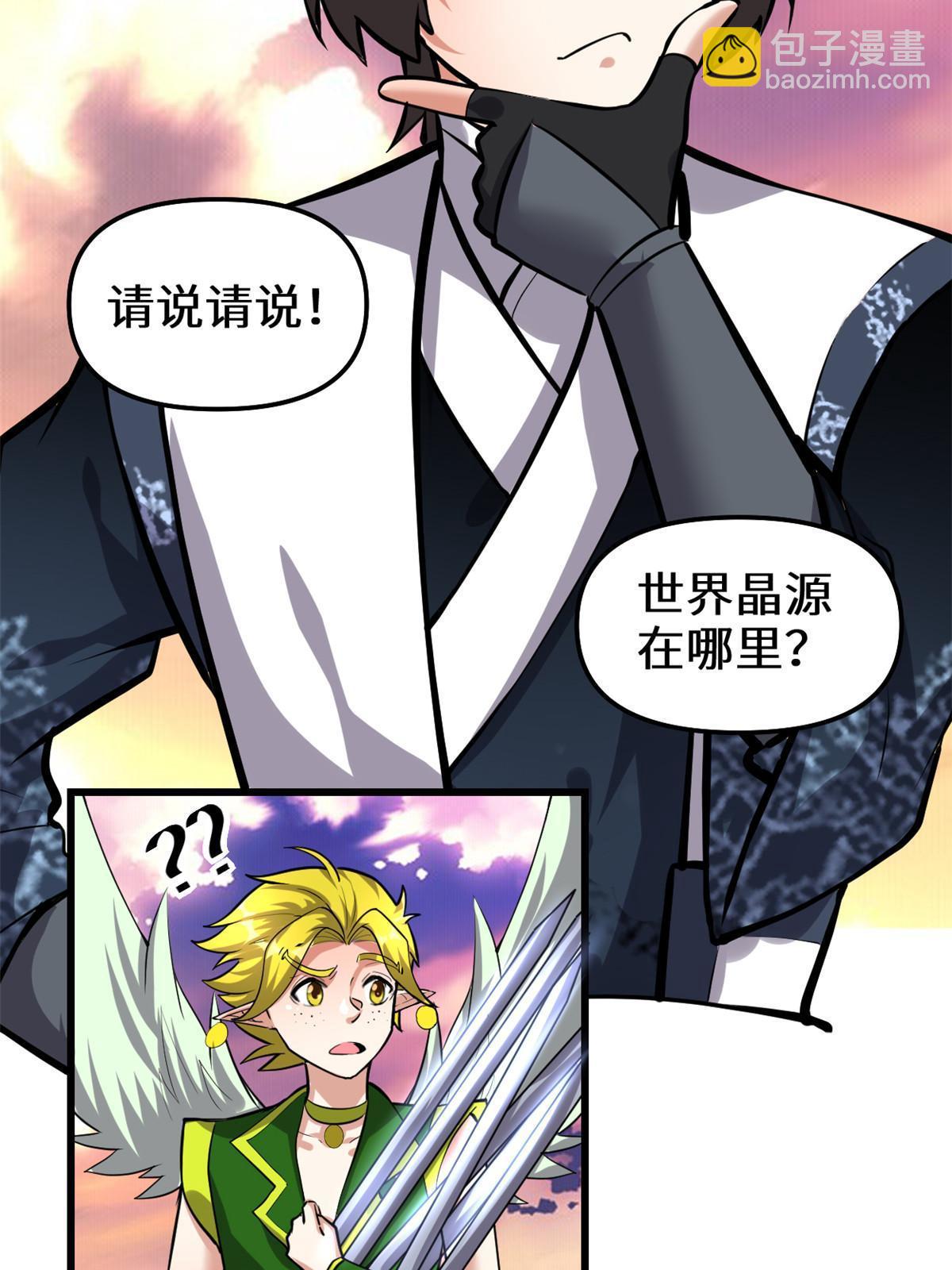🍕靠你啦！战神系统 285 谁叮我？！ 第32页