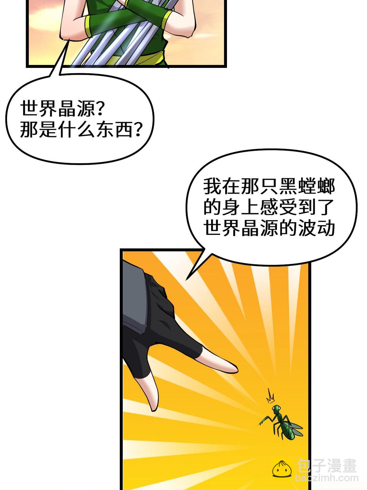 🍕靠你啦！战神系统 285 谁叮我？！ 第33页
