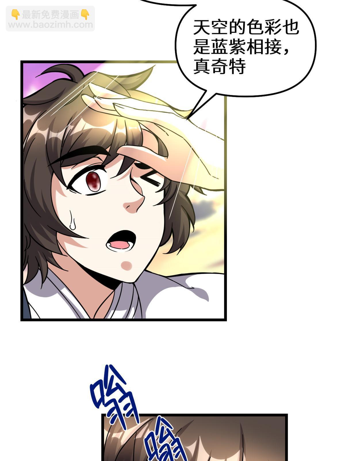 🍕靠你啦！战神系统 285 谁叮我？！ 第5页