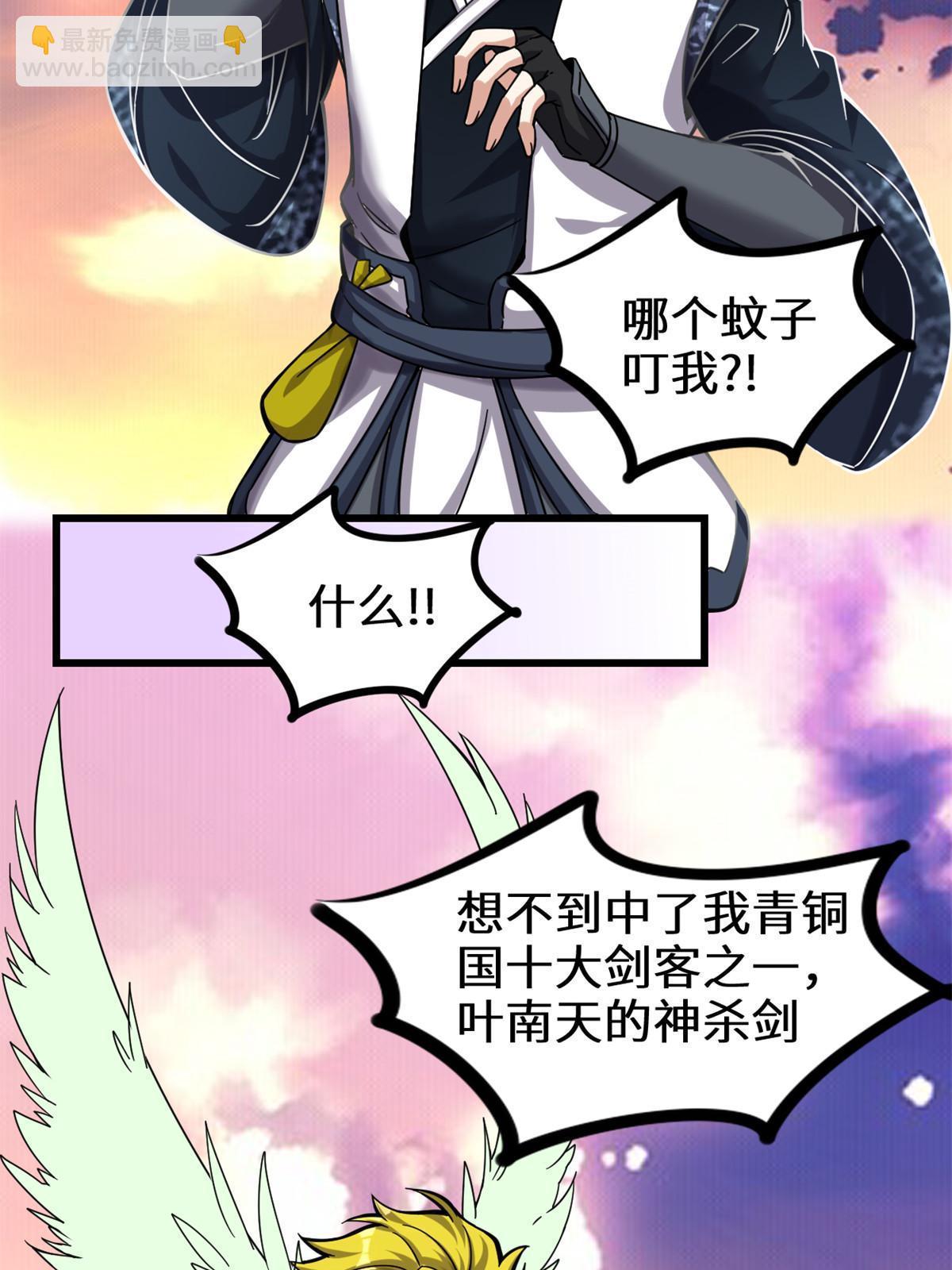 🍕靠你啦！战神系统 285 谁叮我？！ 第7页
