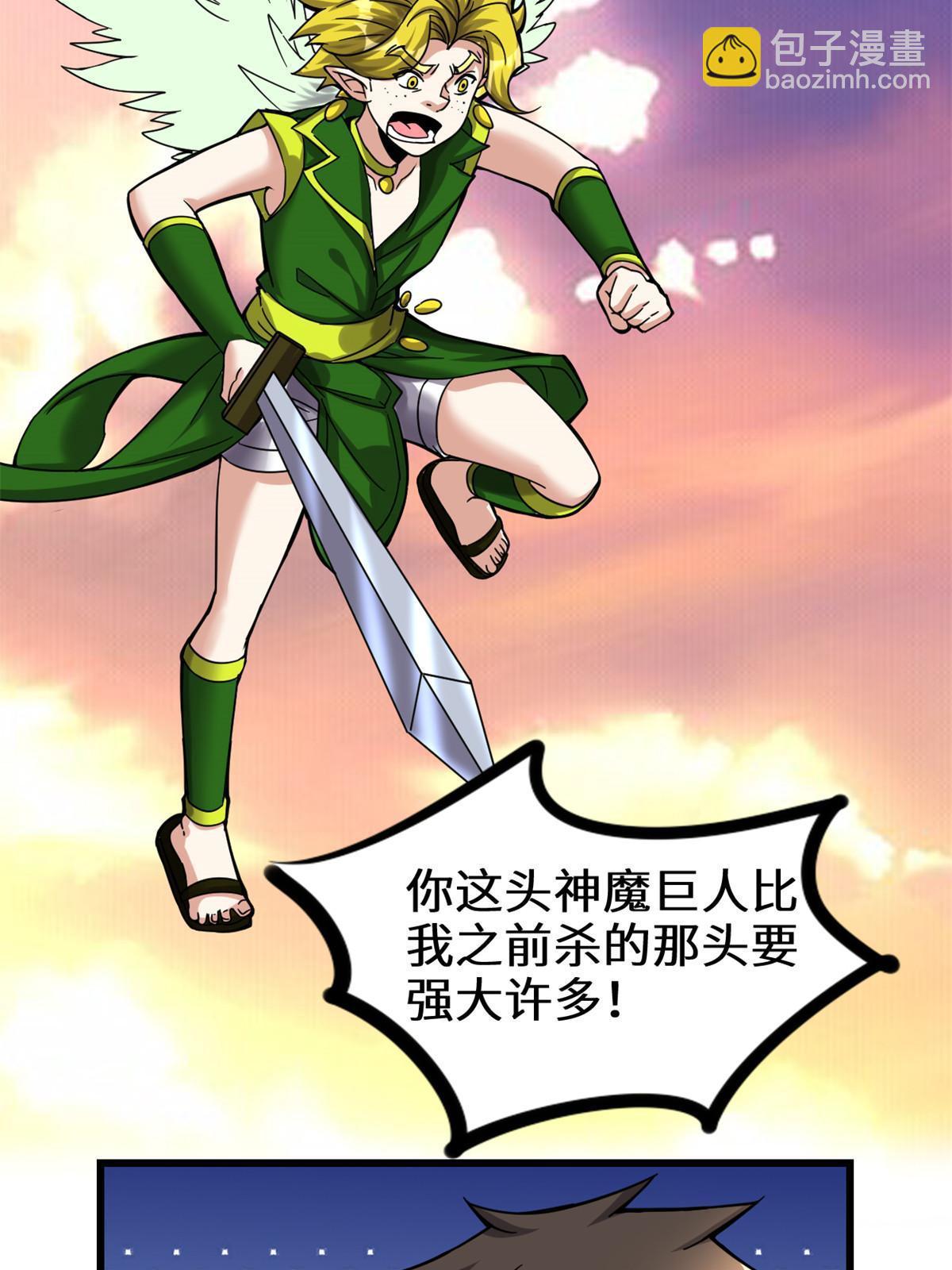 🍕靠你啦！战神系统 285 谁叮我？！ 第8页