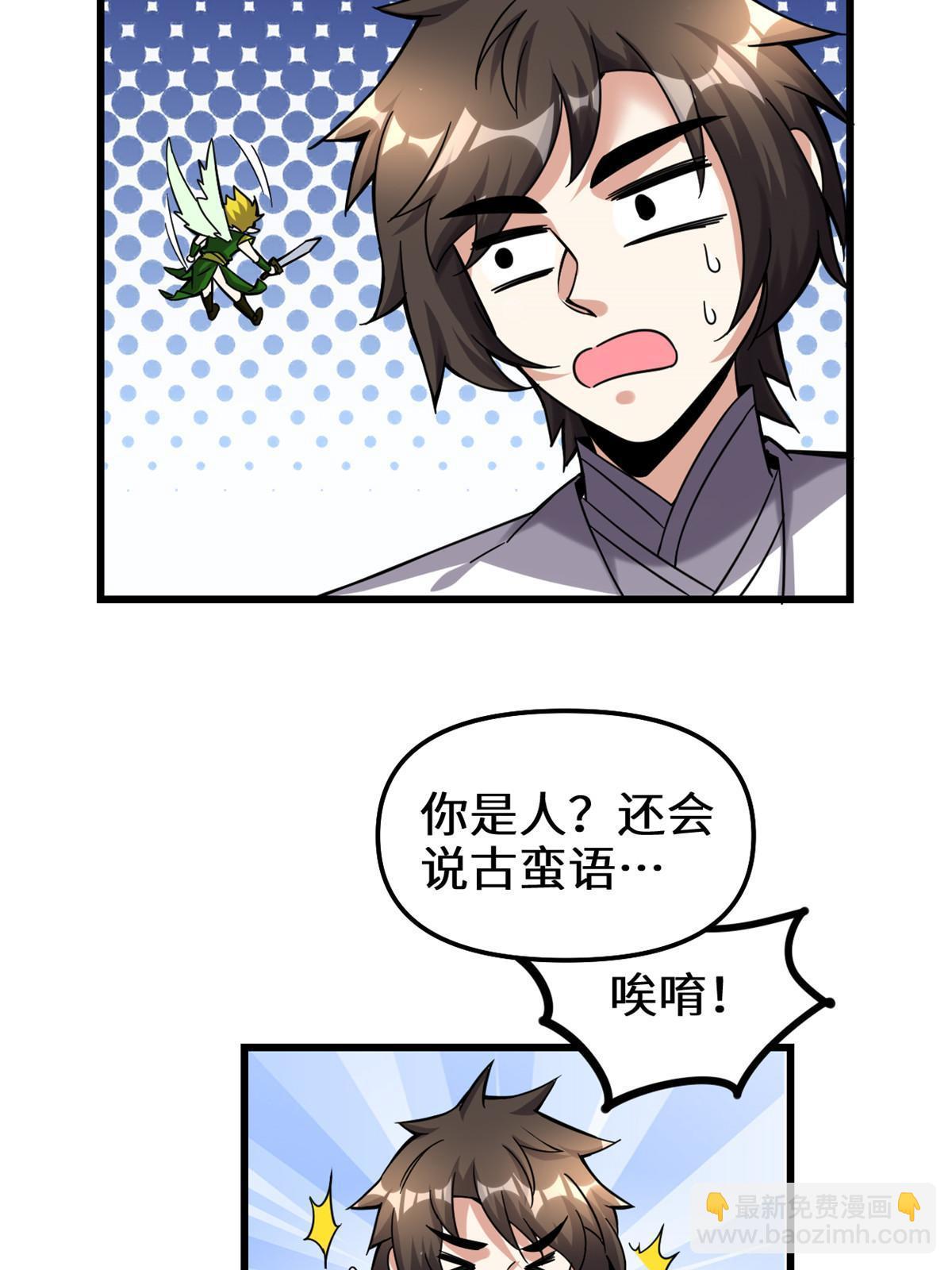 🍕靠你啦！战神系统 285 谁叮我？！ 第9页