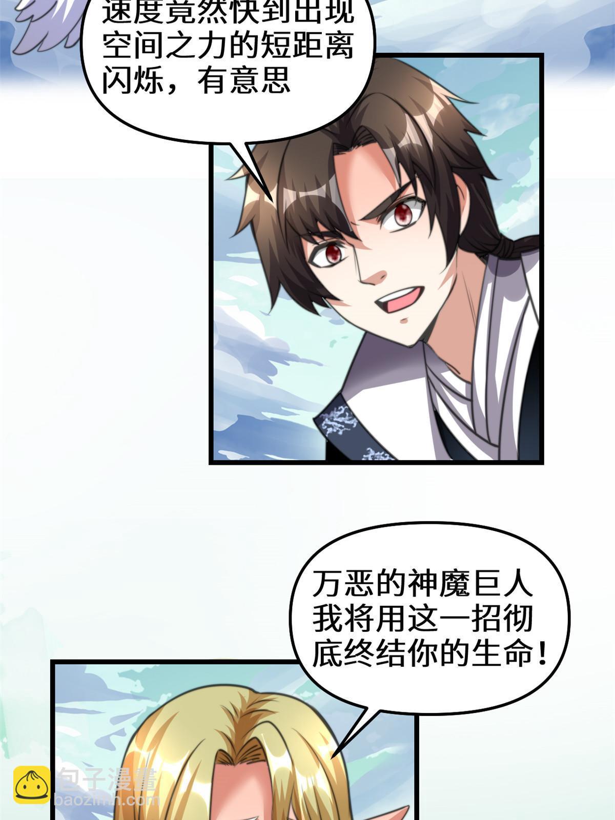 🍕靠你啦！战神系统 287 别拼命啊！ 第19页