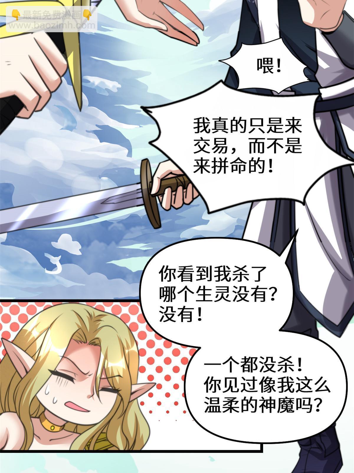 🍕靠你啦！战神系统 287 别拼命啊！ 第21页
