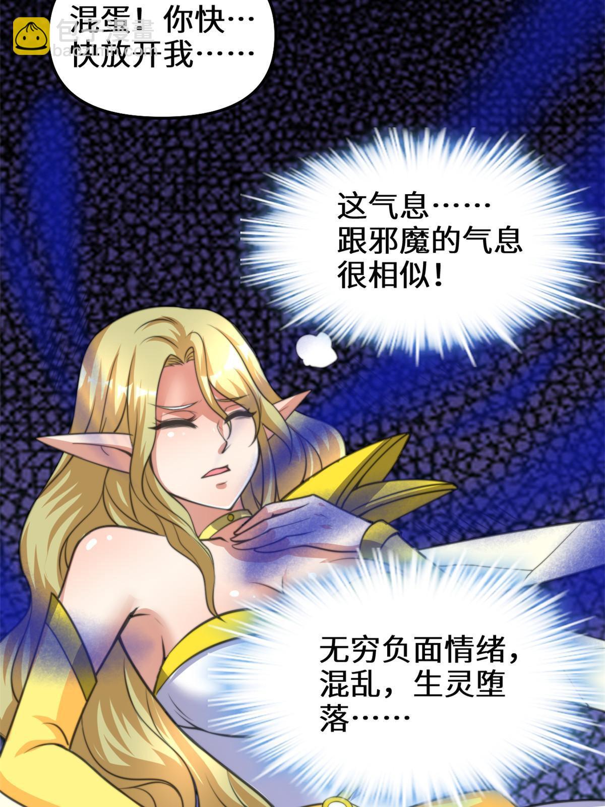 🍕靠你啦！战神系统 287 别拼命啊！ 第26页