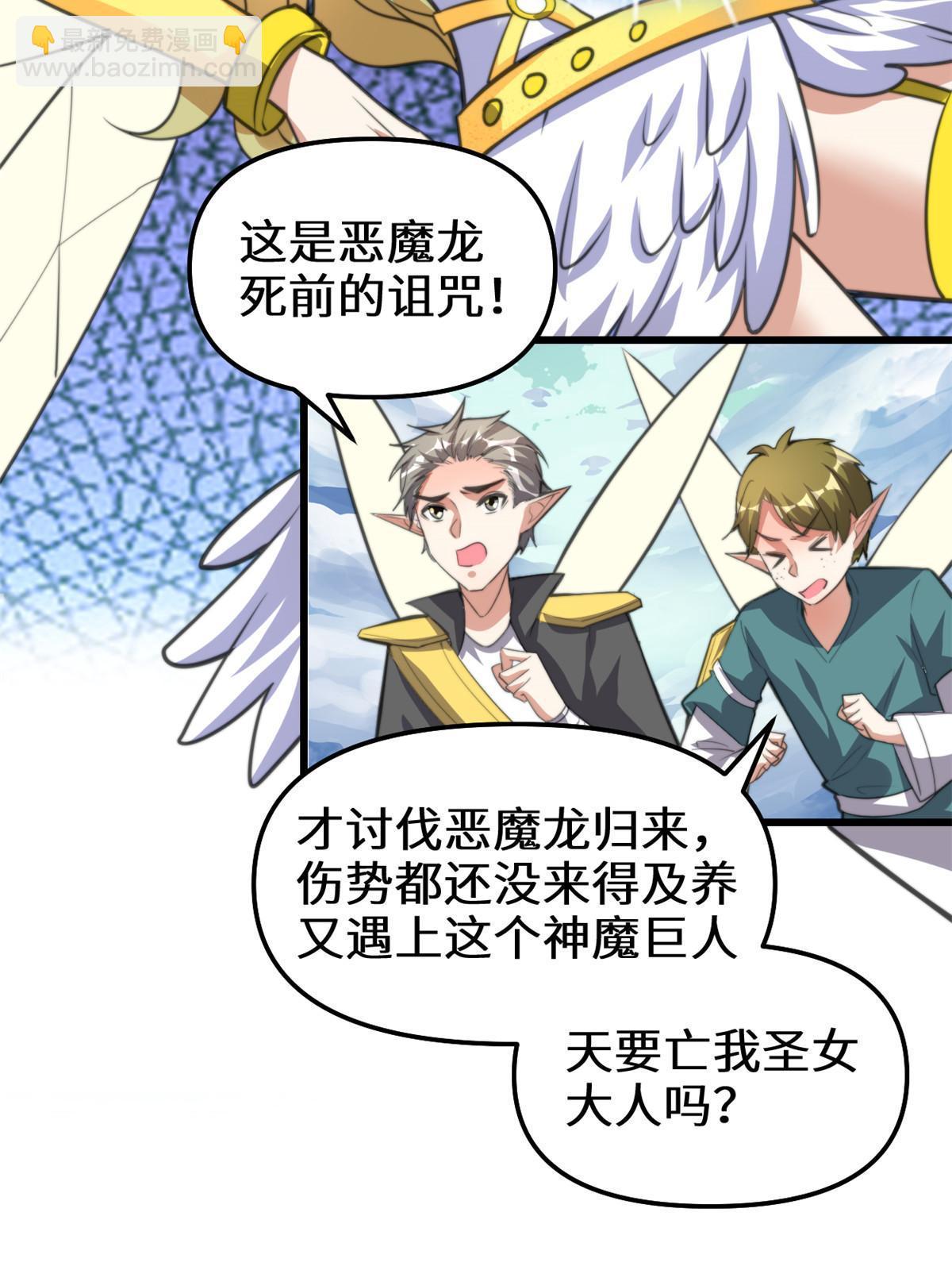 🍕靠你啦！战神系统 287 别拼命啊！ 第27页