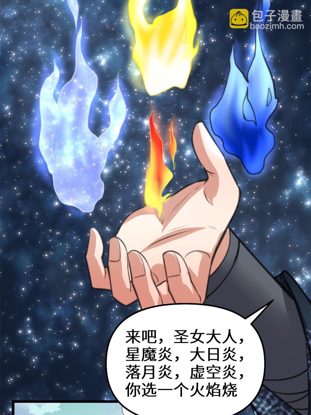 🍕靠你啦！战神系统 287 别拼命啊！ 第29页