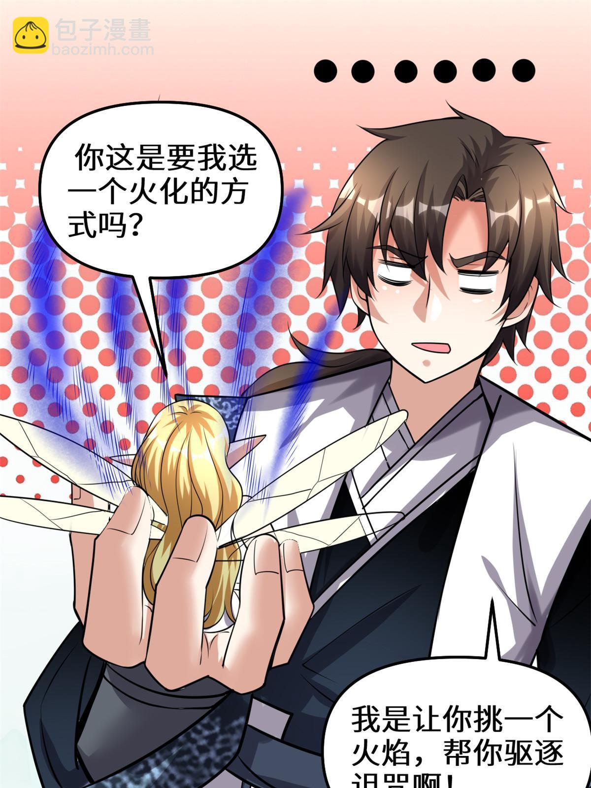 🍕靠你啦！战神系统 287 别拼命啊！ 第31页