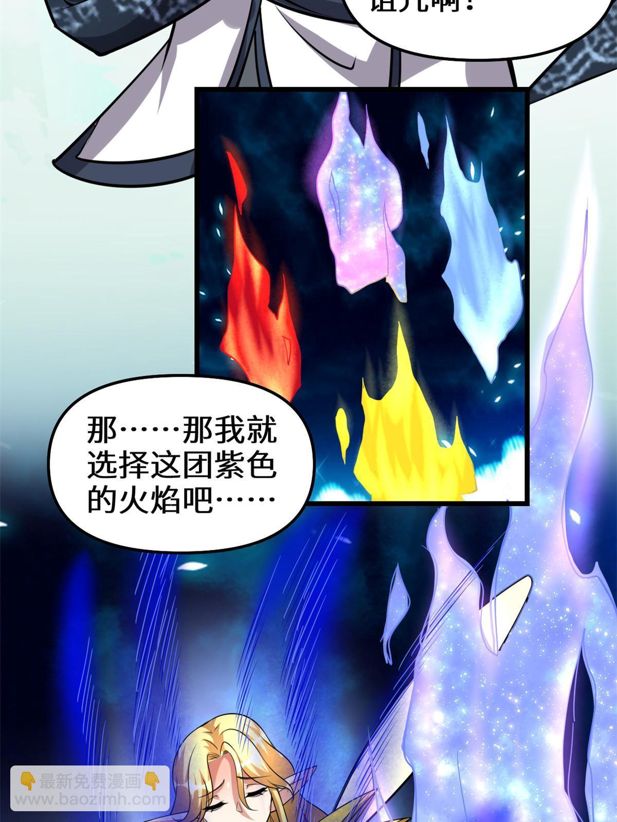 🍕靠你啦！战神系统 287 别拼命啊！ 第32页