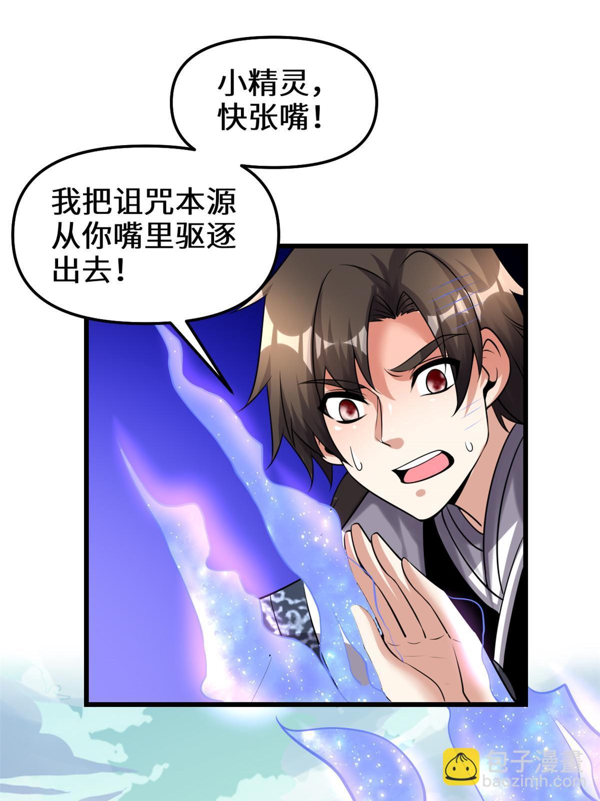 🍕靠你啦！战神系统 287 别拼命啊！ 第35页
