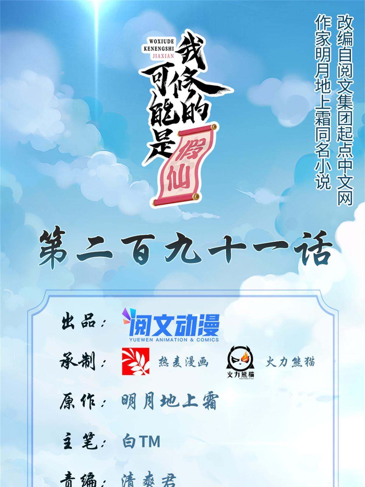 🍕靠你啦！战神系统 291 打不过就跑 第1页