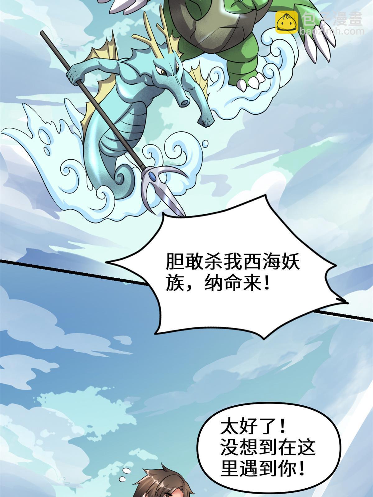 🍕靠你啦！战神系统 291 打不过就跑 第12页