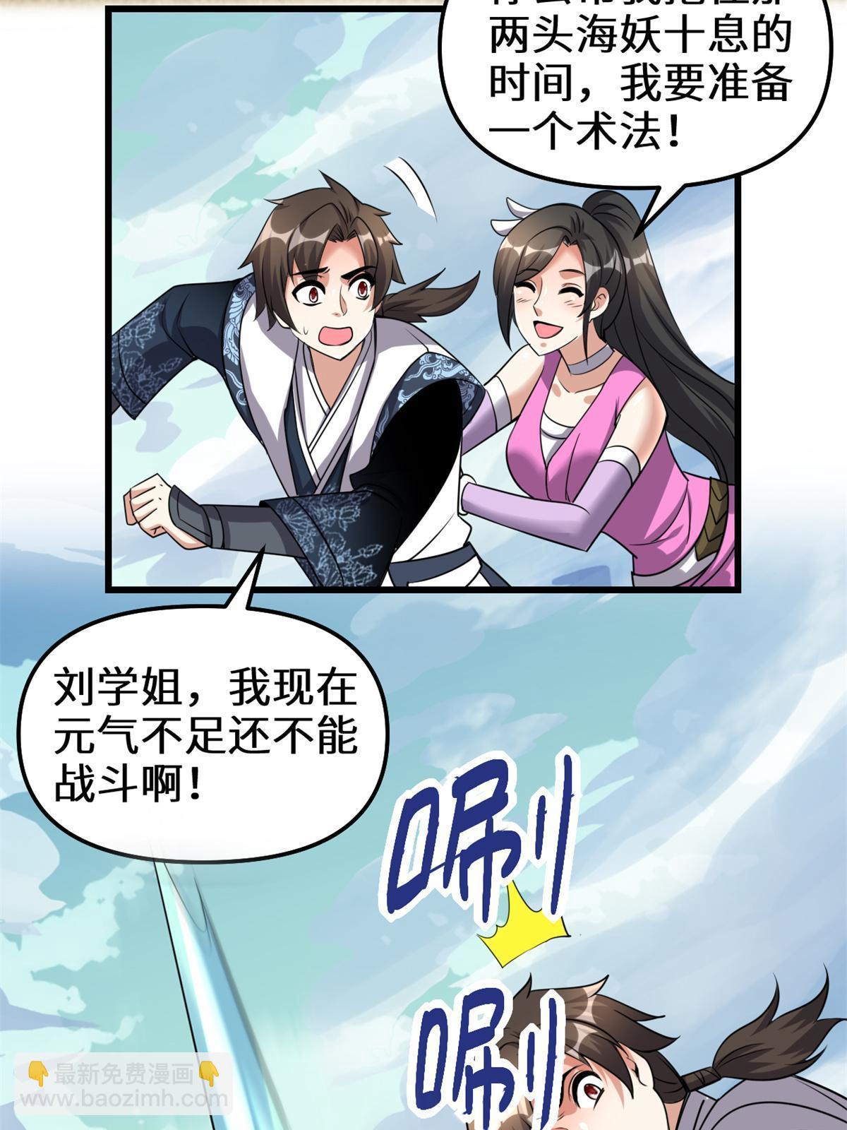 🍕靠你啦！战神系统 291 打不过就跑 第14页