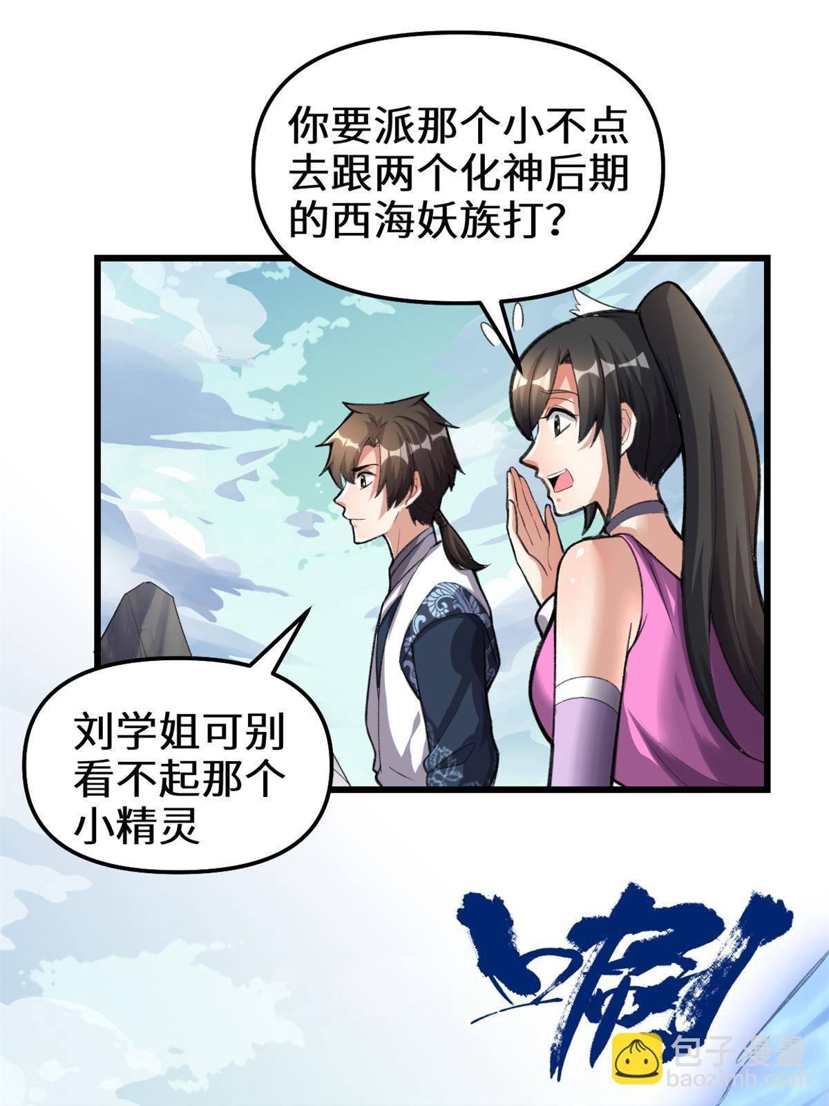 🍕靠你啦！战神系统 291 打不过就跑 第18页