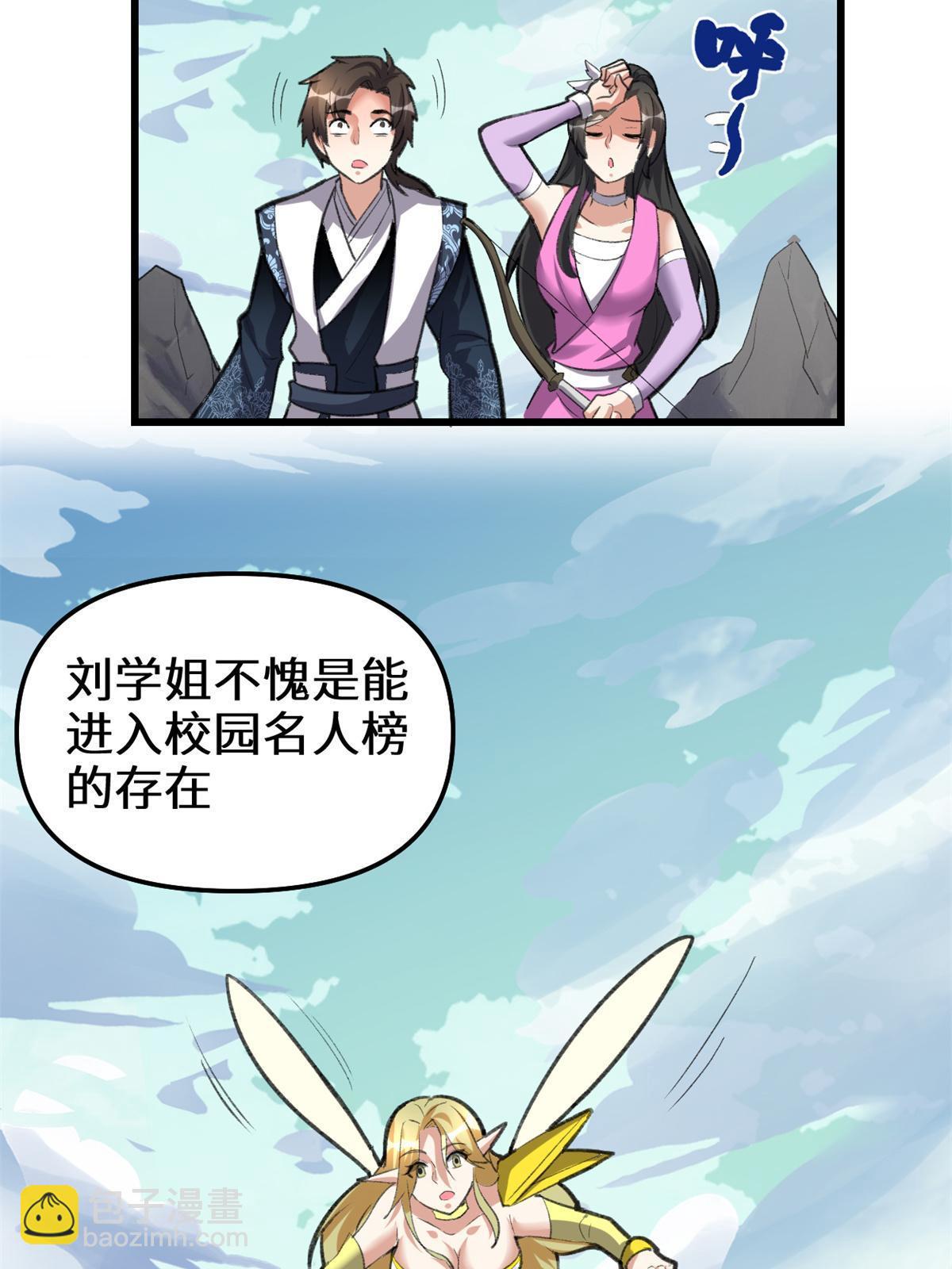 🍕靠你啦！战神系统 291 打不过就跑 第34页