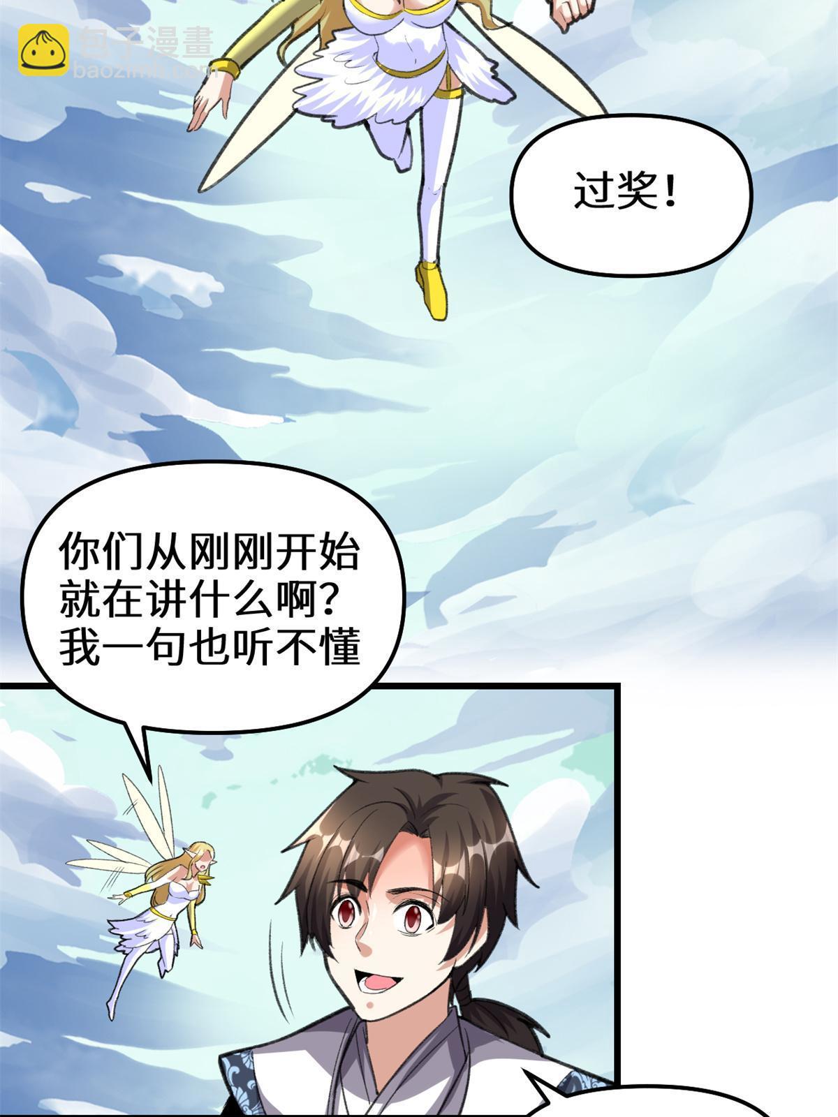 🍕靠你啦！战神系统 291 打不过就跑 第35页