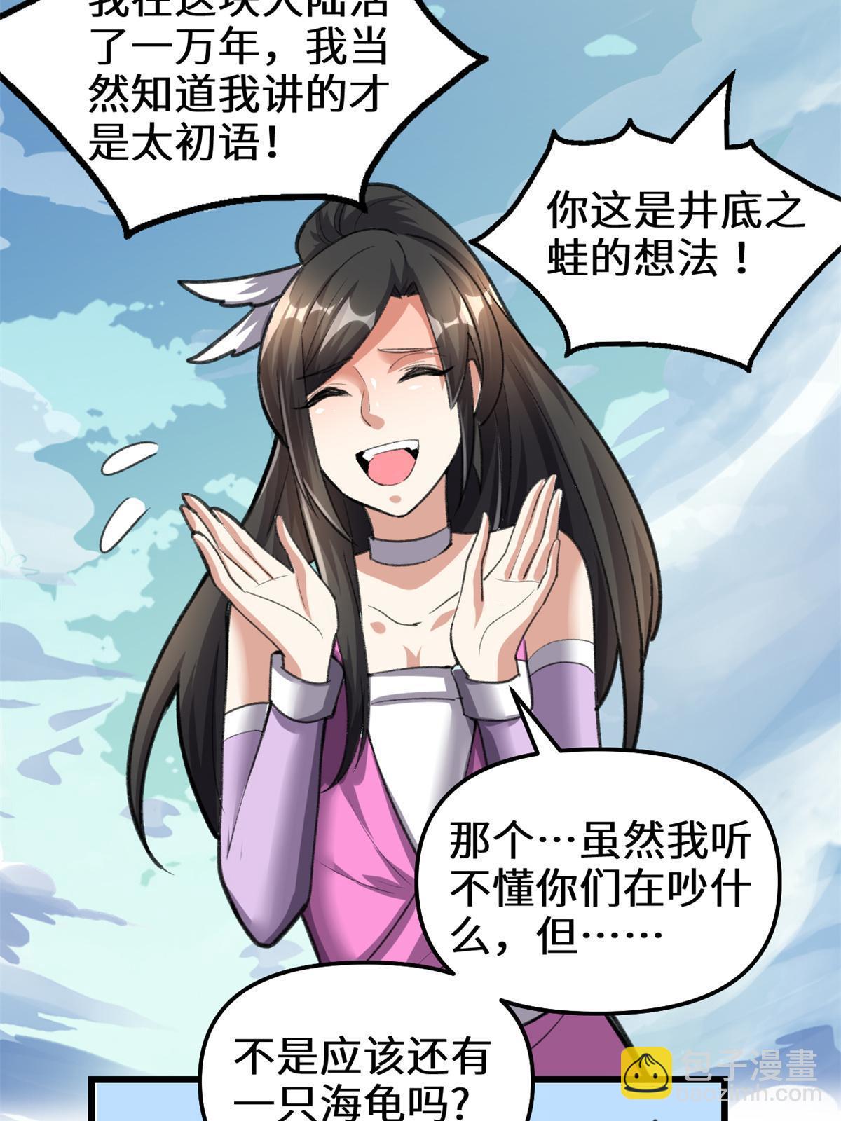 🍕靠你啦！战神系统 291 打不过就跑 第37页
