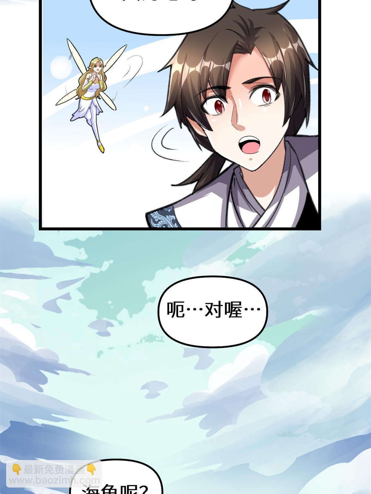 🍕靠你啦！战神系统 291 打不过就跑 第38页