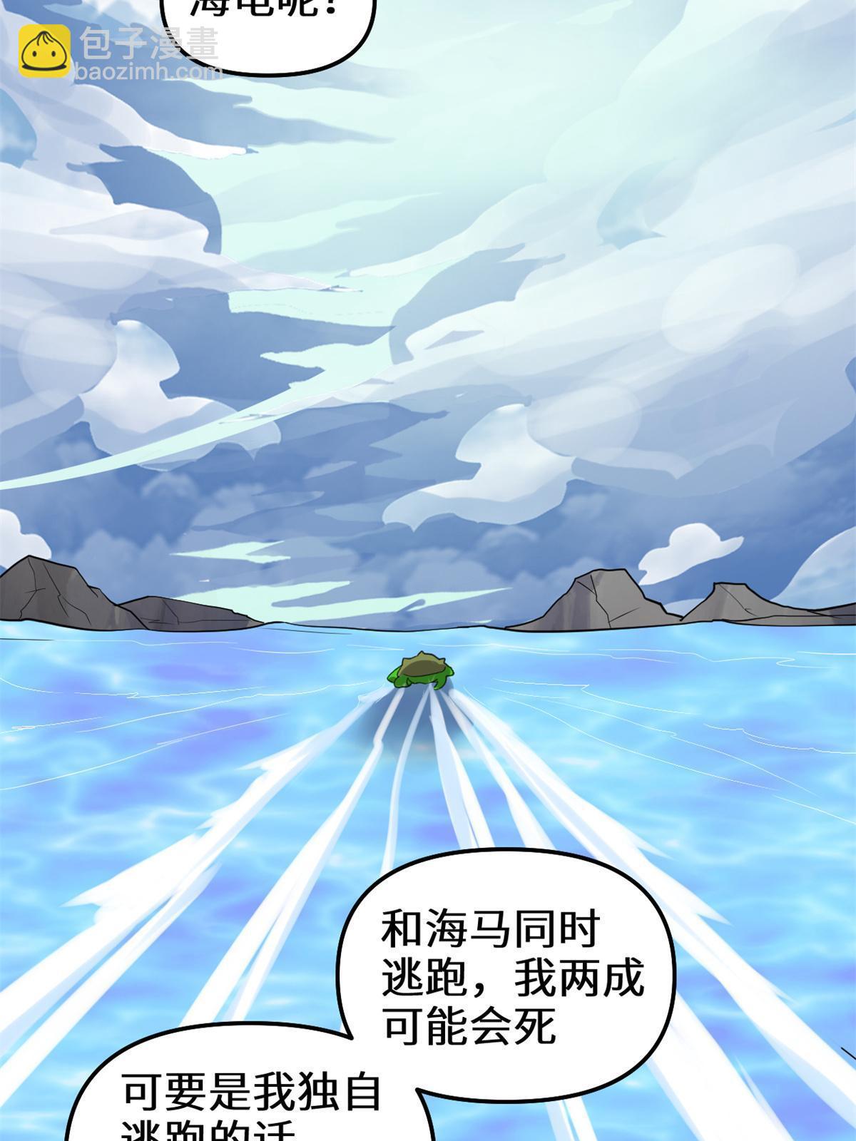 🍕靠你啦！战神系统 291 打不过就跑 第39页
