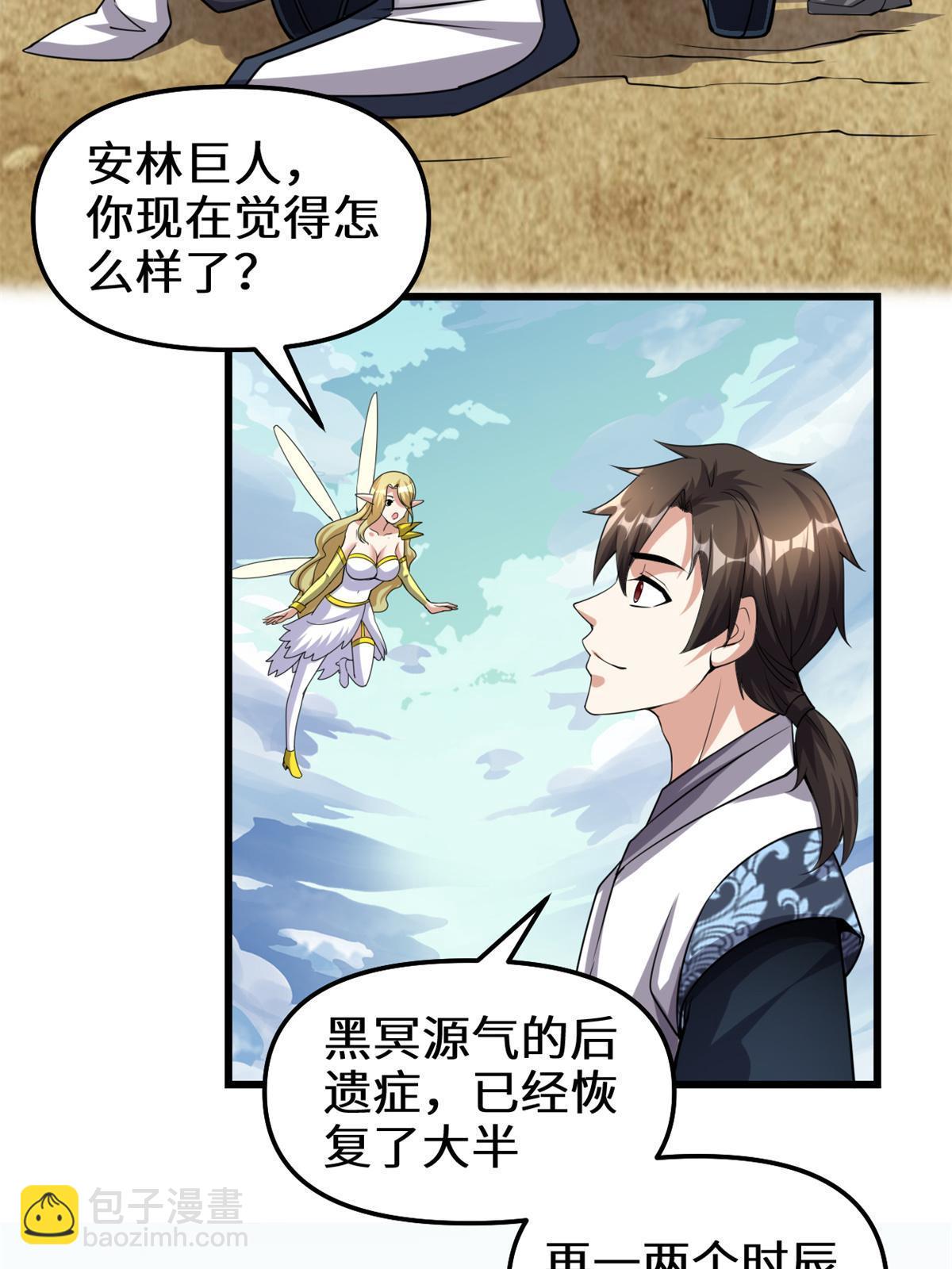 🍕靠你啦！战神系统 291 打不过就跑 第5页
