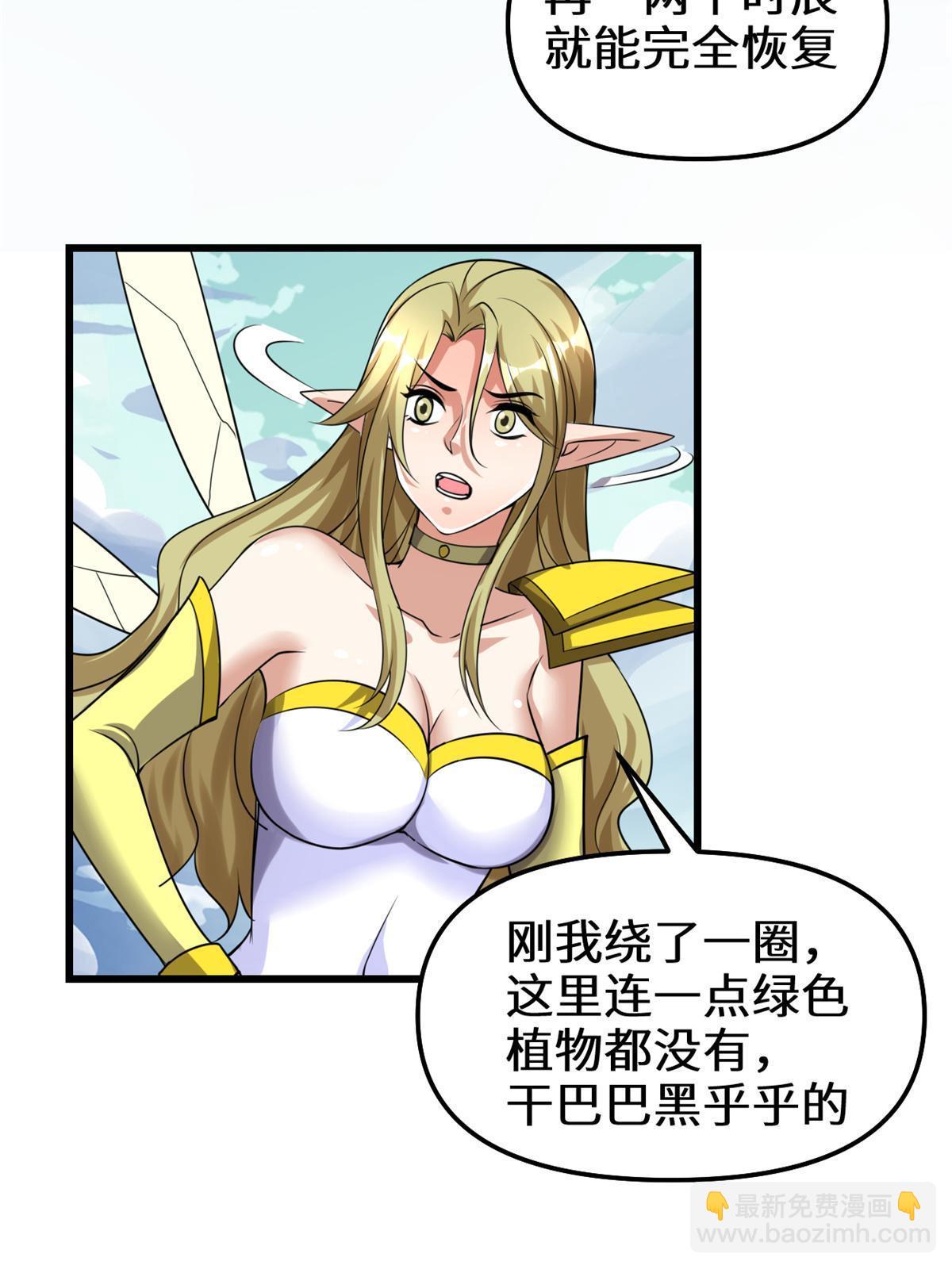 🍕靠你啦！战神系统 291 打不过就跑 第6页