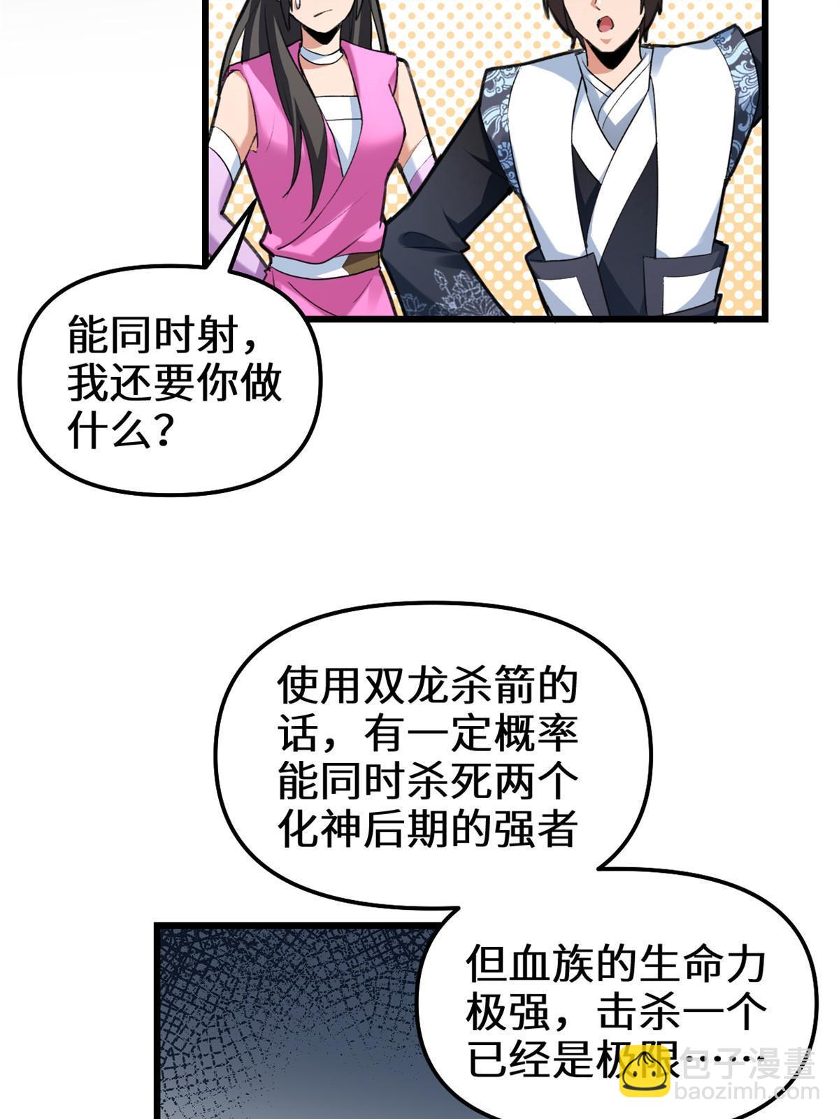 🍕靠你啦！战神系统 293 杀人夺宝 第11页