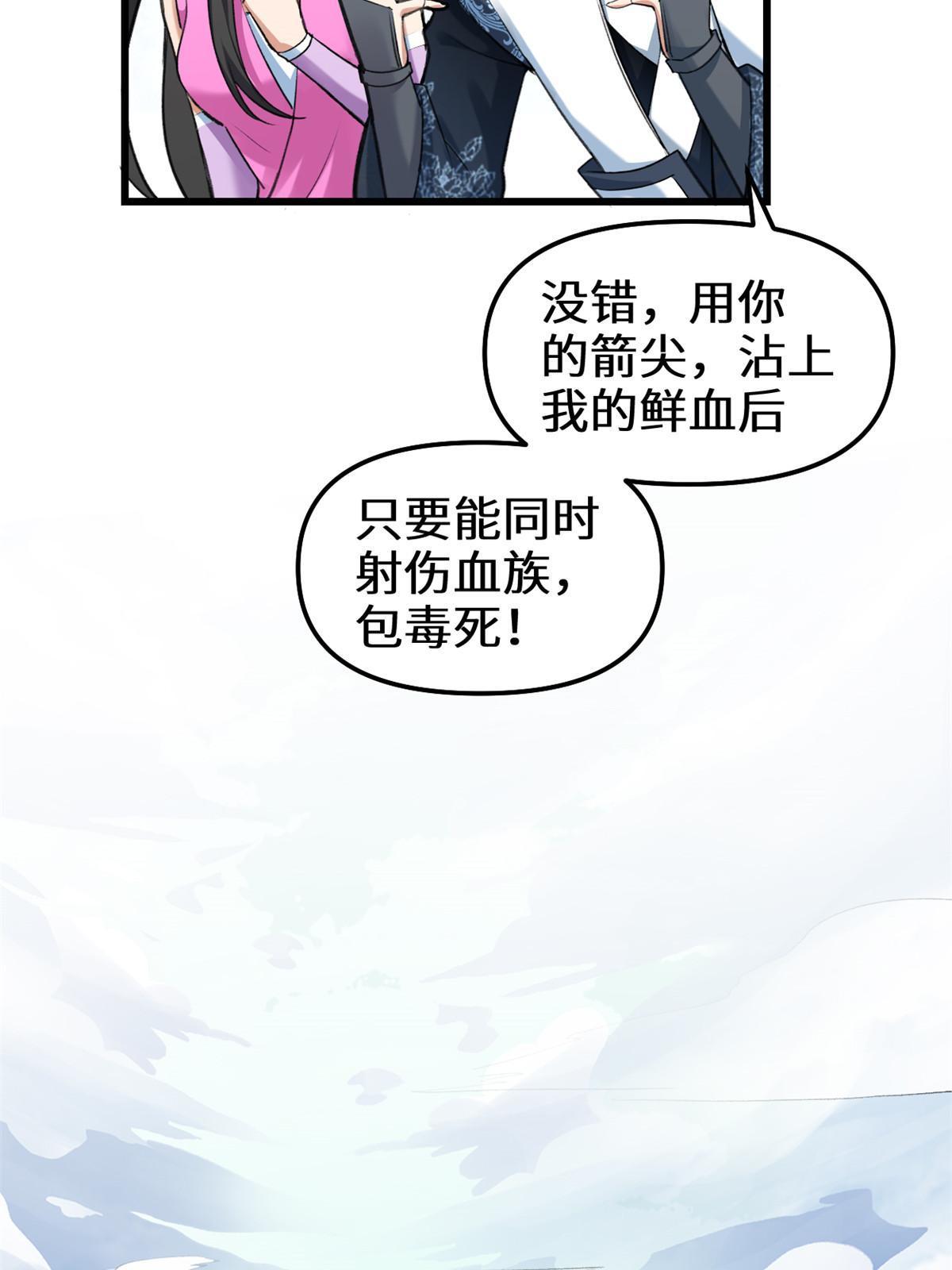🍕靠你啦！战神系统 293 杀人夺宝 第15页