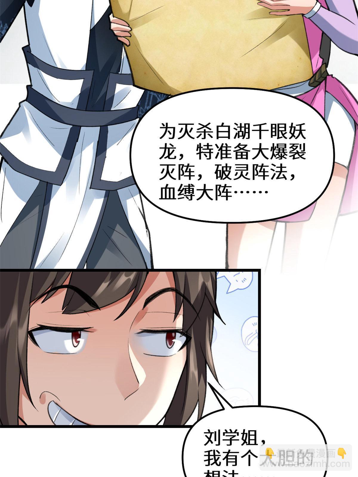 🍕靠你啦！战神系统 293 杀人夺宝 第38页