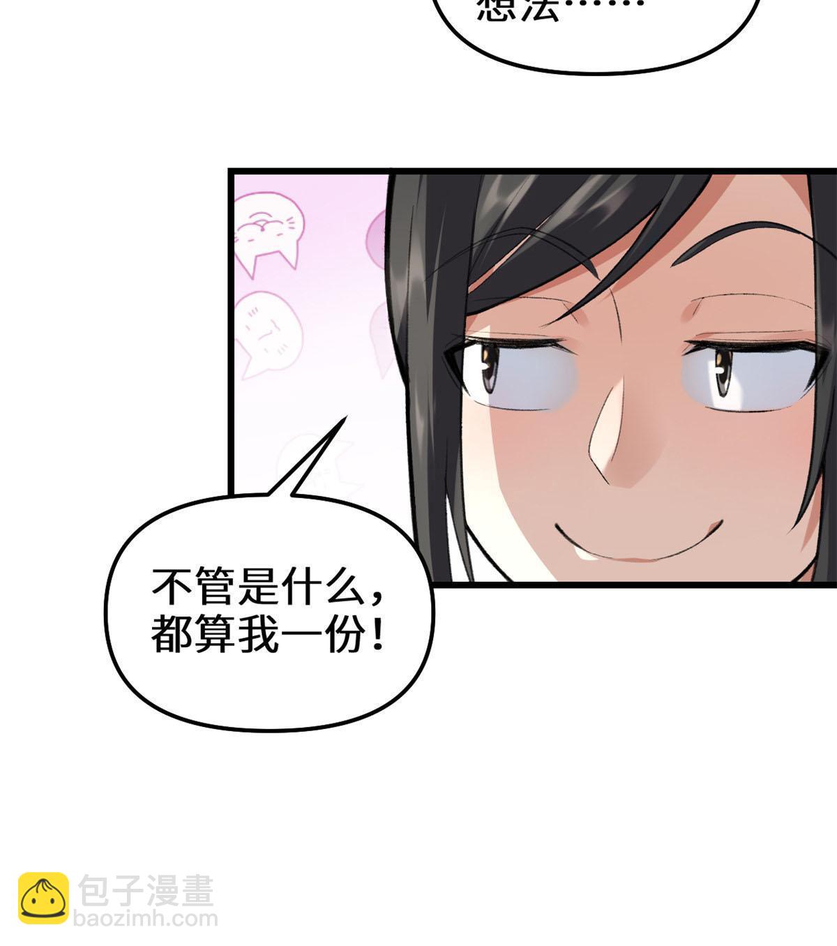 🍕靠你啦！战神系统 293 杀人夺宝 第39页