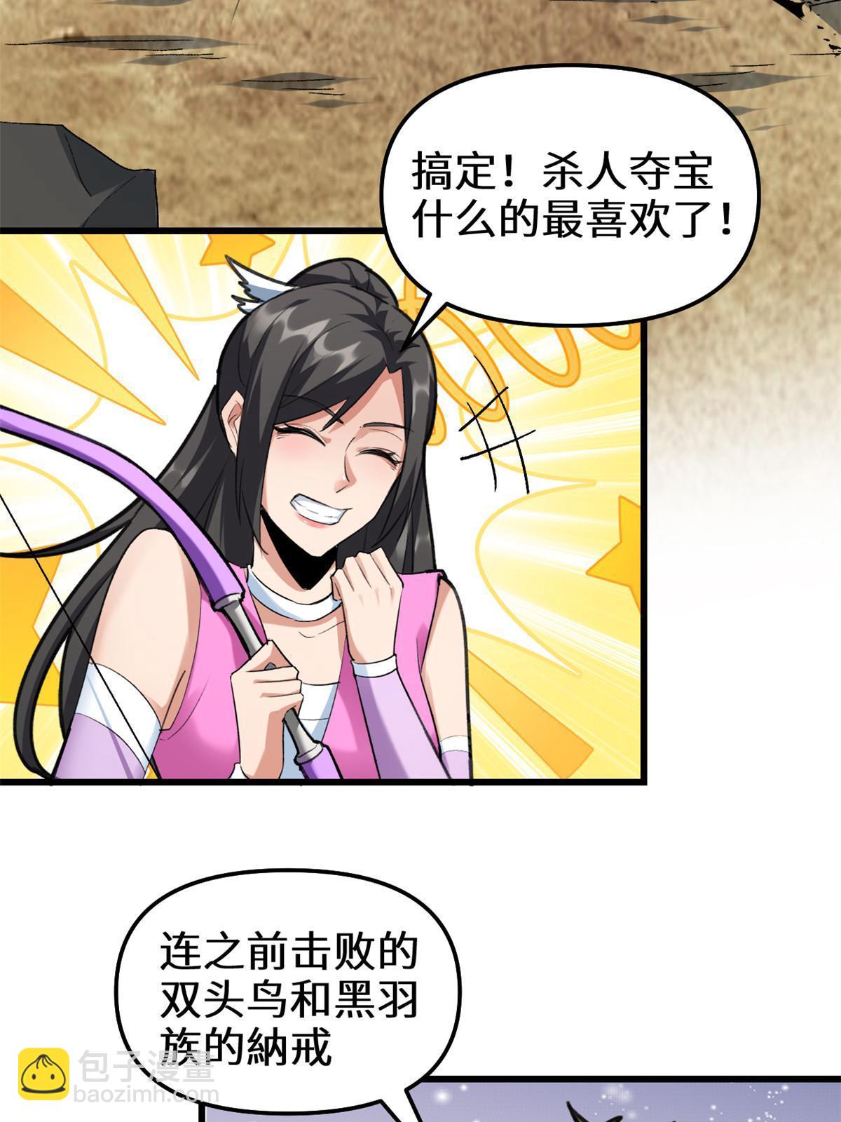 🍕靠你啦！战神系统 293 杀人夺宝 第6页