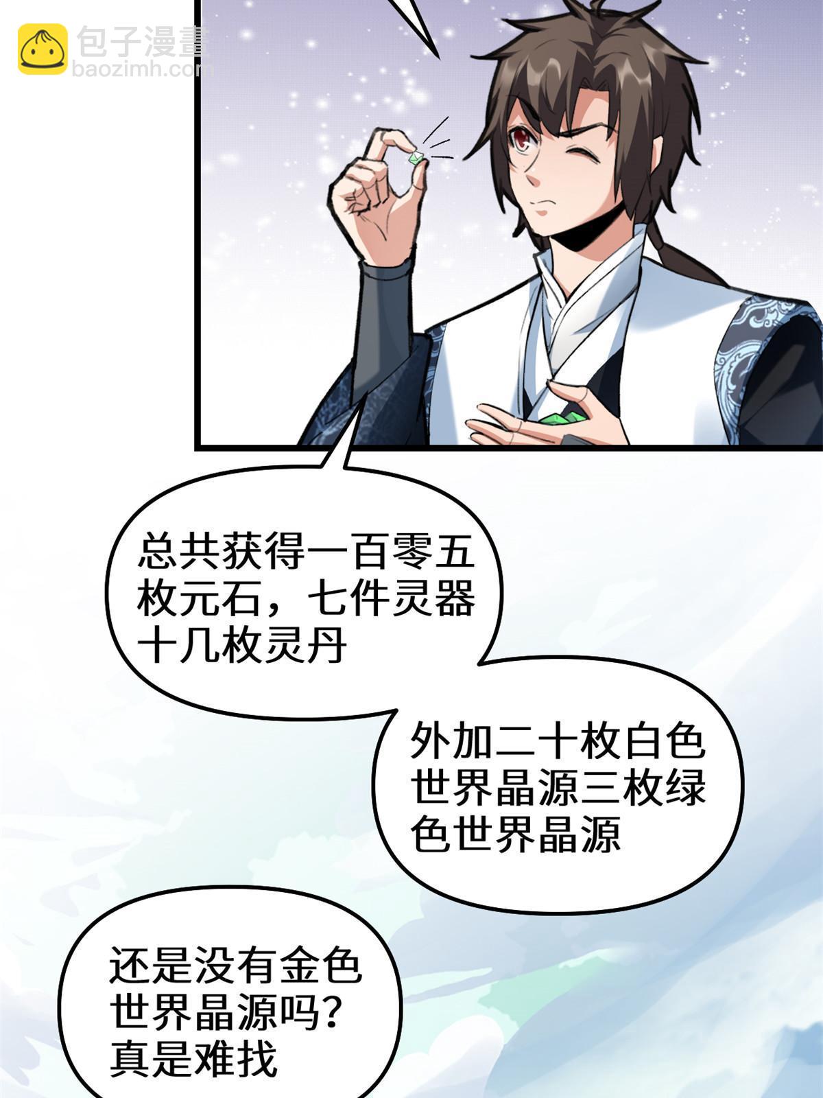 🍕靠你啦！战神系统 293 杀人夺宝 第7页