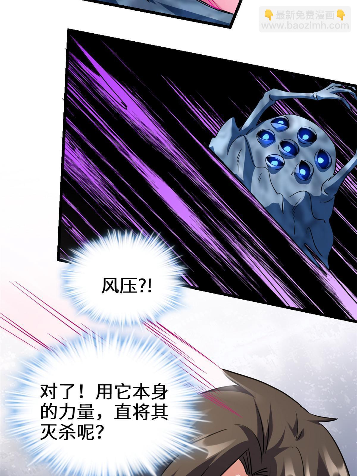 🍕靠你啦！战神系统 295 千眼妖龙 第11页