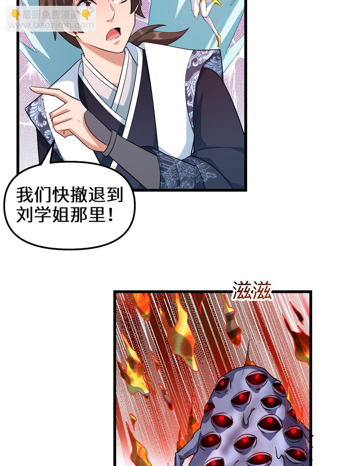 🍕靠你啦！战神系统 295 千眼妖龙 第36页
